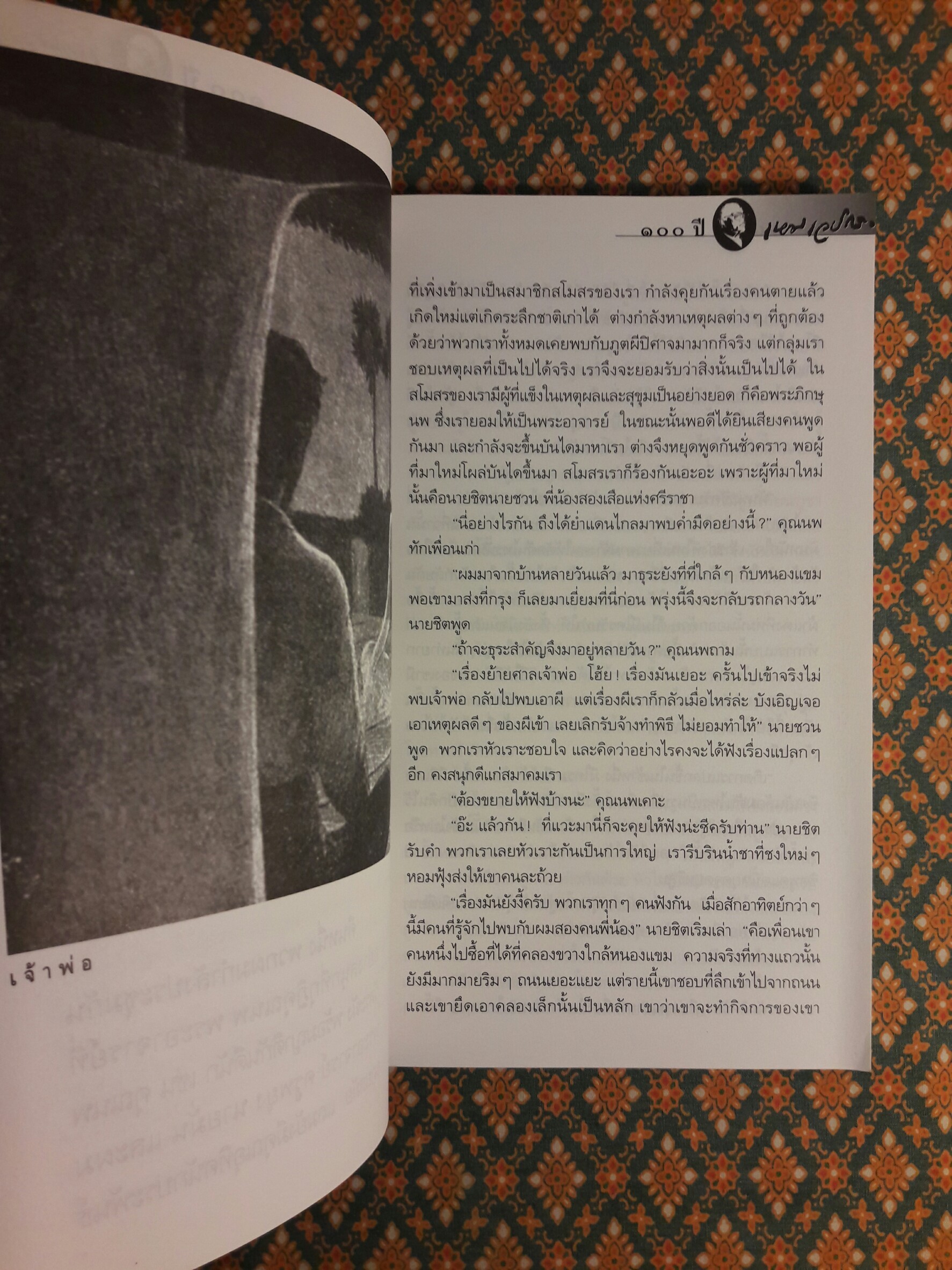 หนังสือชุดภูตผีปีศาจไทย : ใครอยู่ในอากาศ