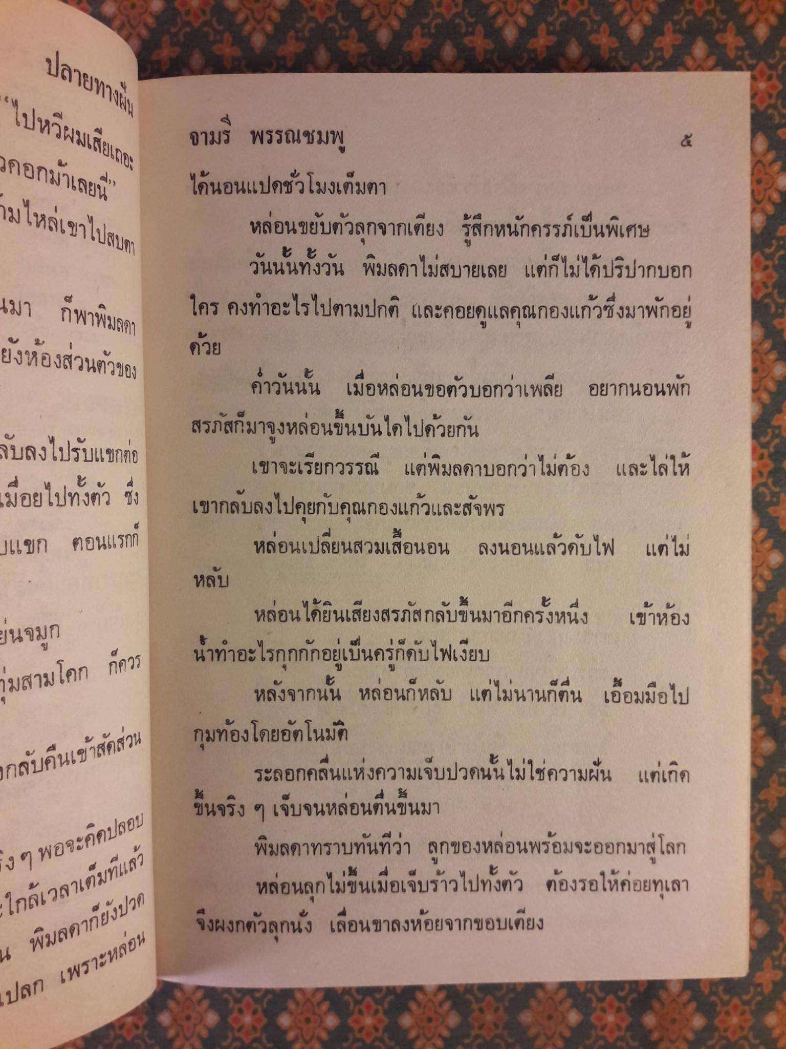 ปลายทางฝัน (3 เล่มจบ)
