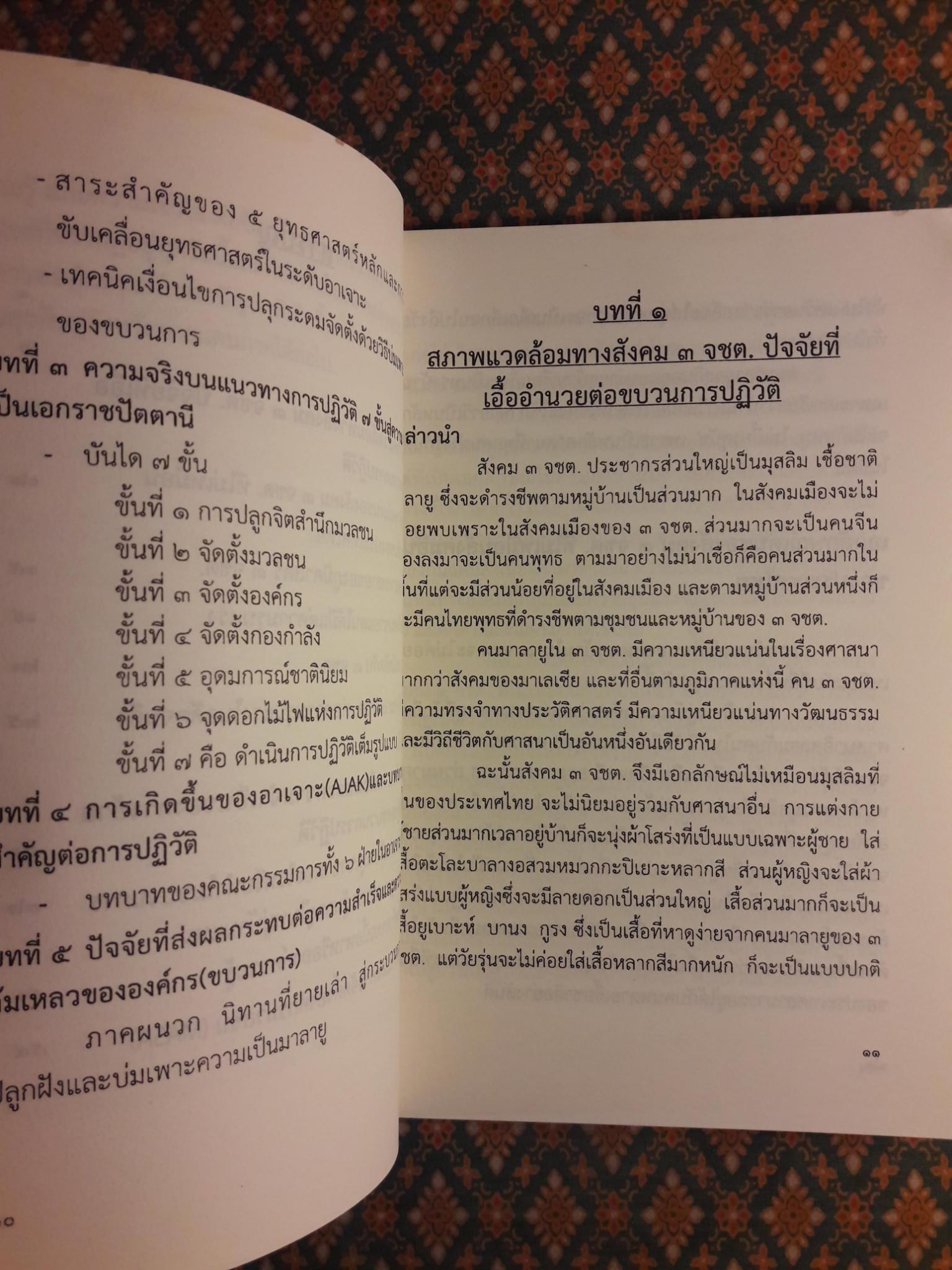 ทิ้งภูผาเข้าหามวลชน