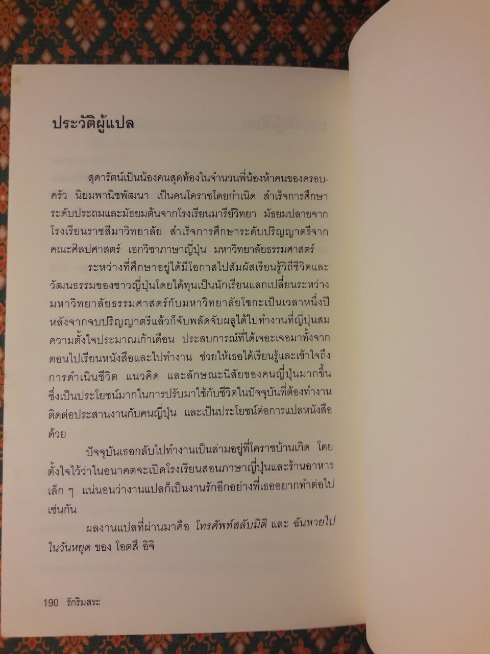 รักริมสระ Puuru Saido