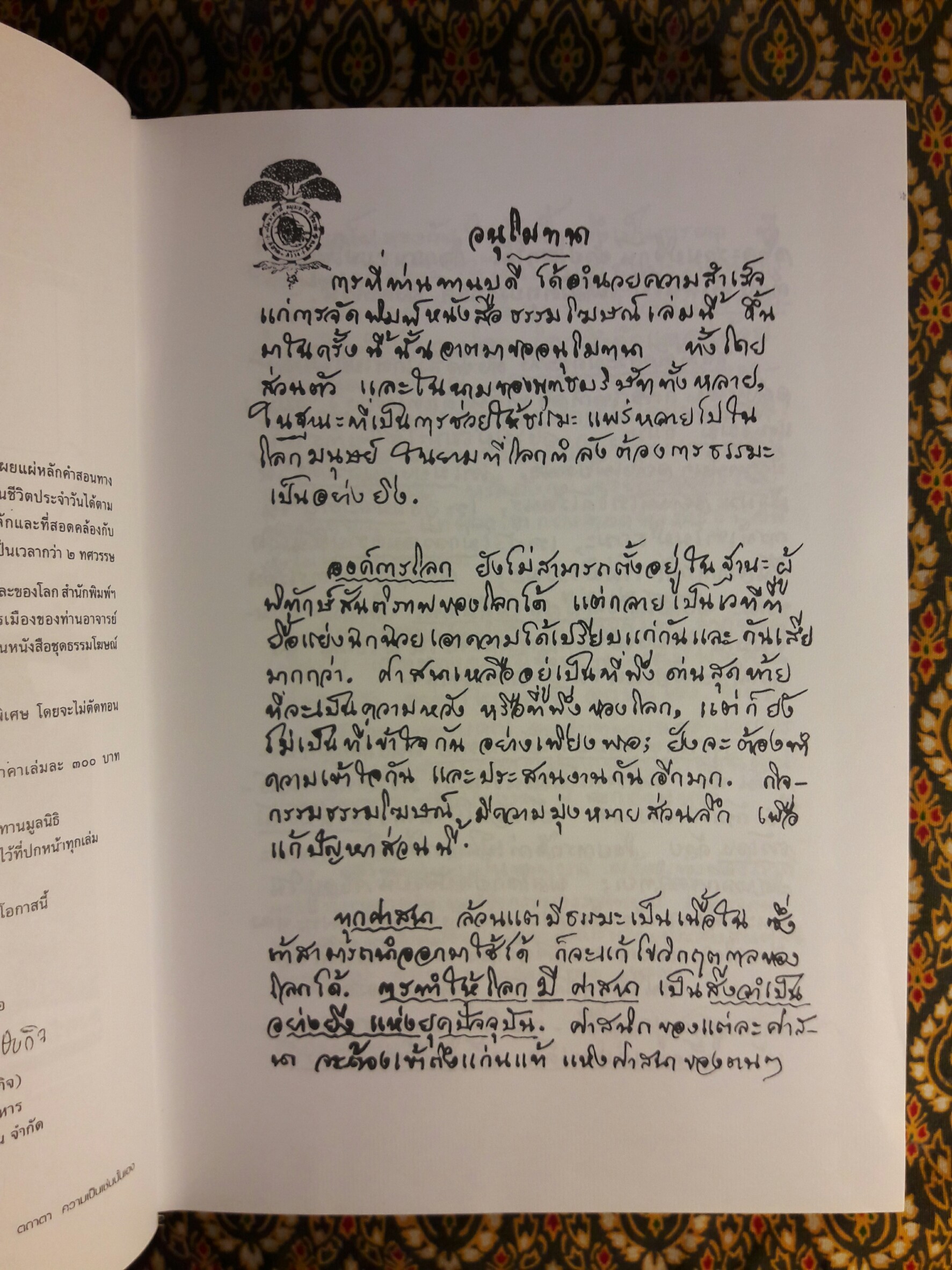 ธรรมะกับการเมือง