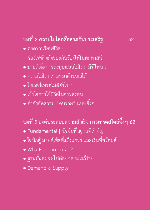Expernet หนังสือ แอร์โฮสเตส (ชวน) เทรดหุ้น #Stock2Morrow #ลงทุน