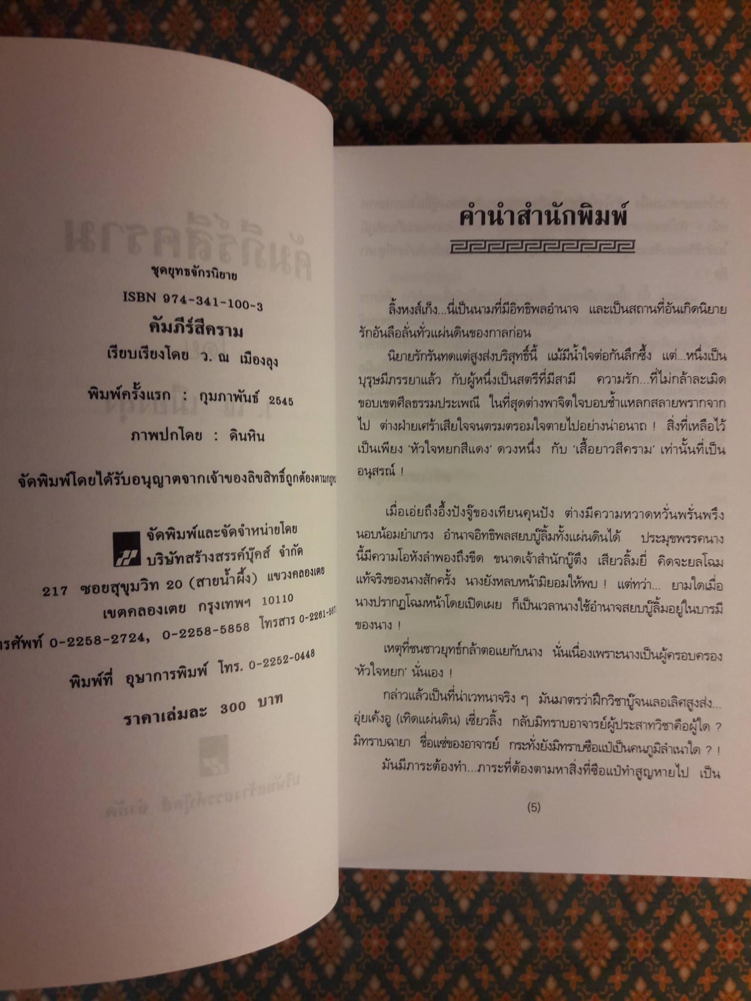 คัมภีร์สีคราม