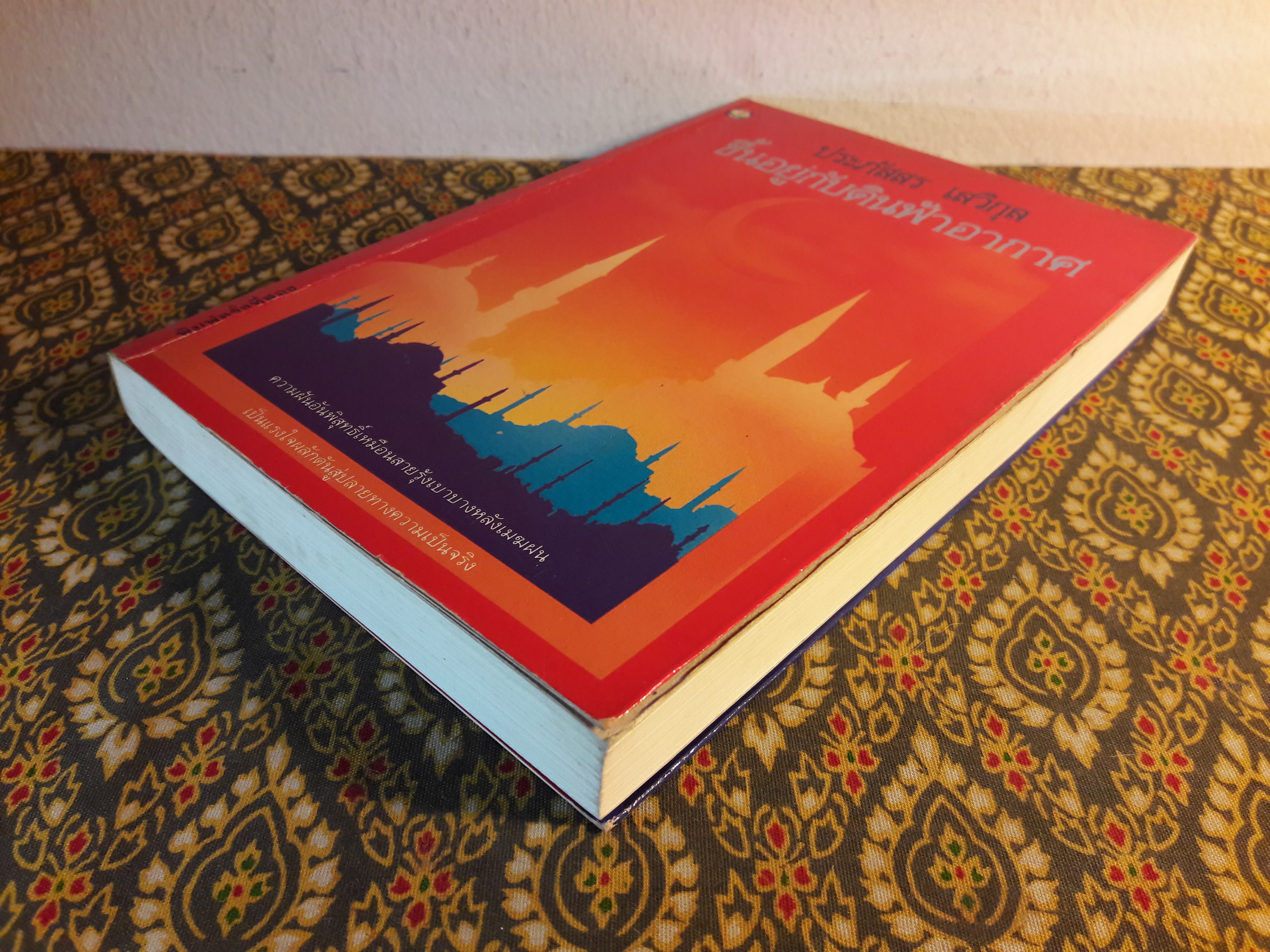 ขึ้นอยู่กับดินฟ้าอากาศ