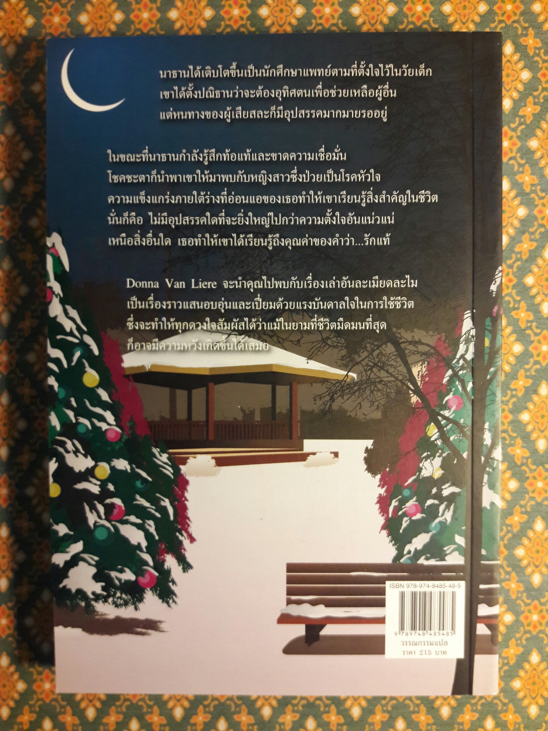 พรแห่งวันคริสต์มาส The Christmas Blessing