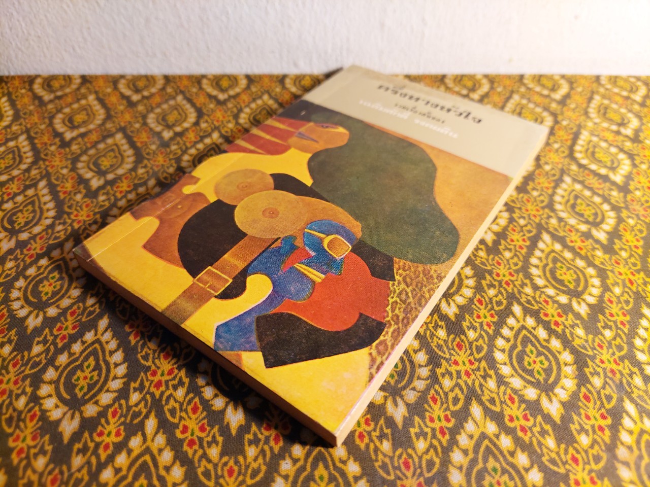 ครึ่งทางหัวใจ