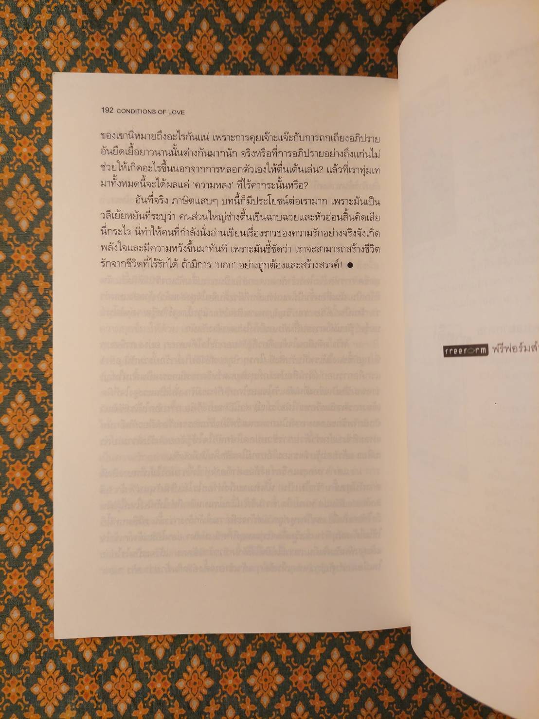 ความลับในความรัก Conditions of Love