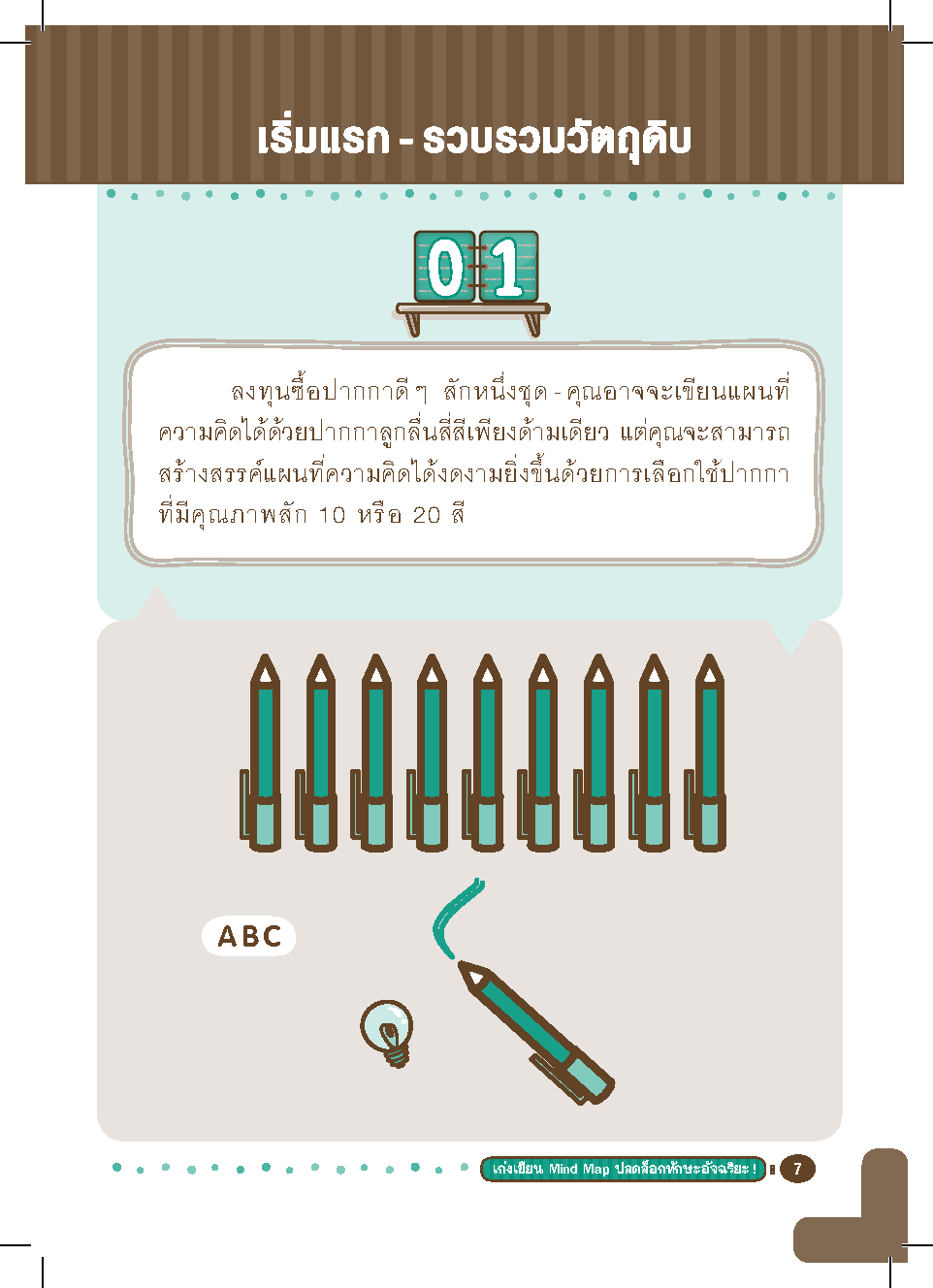 Expernet หนังสือ เก่งเขียน Mind Maps ปลดล็อกทักษะอัจฉริยะ