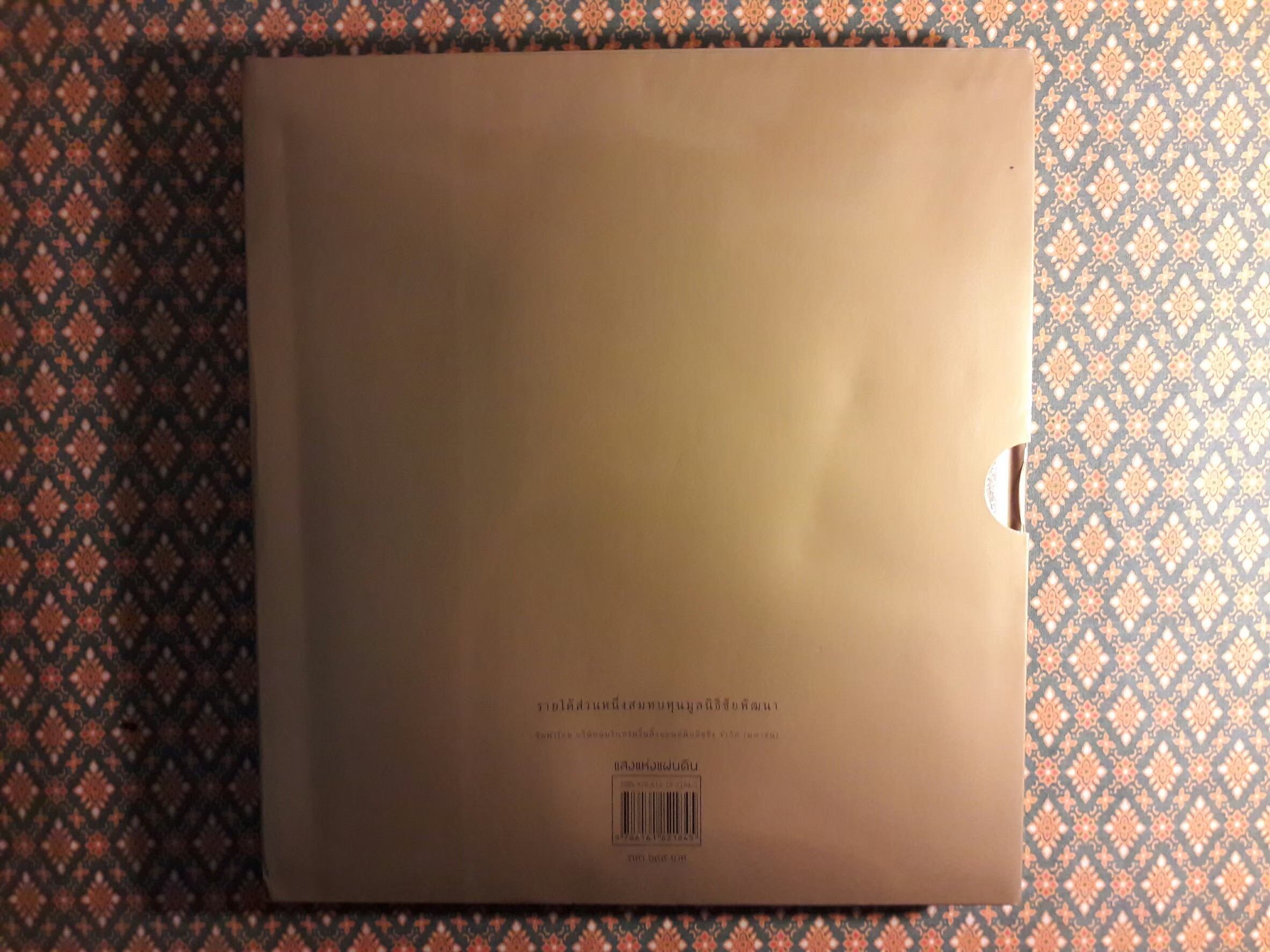 แสงแห่งแผ่นดิน