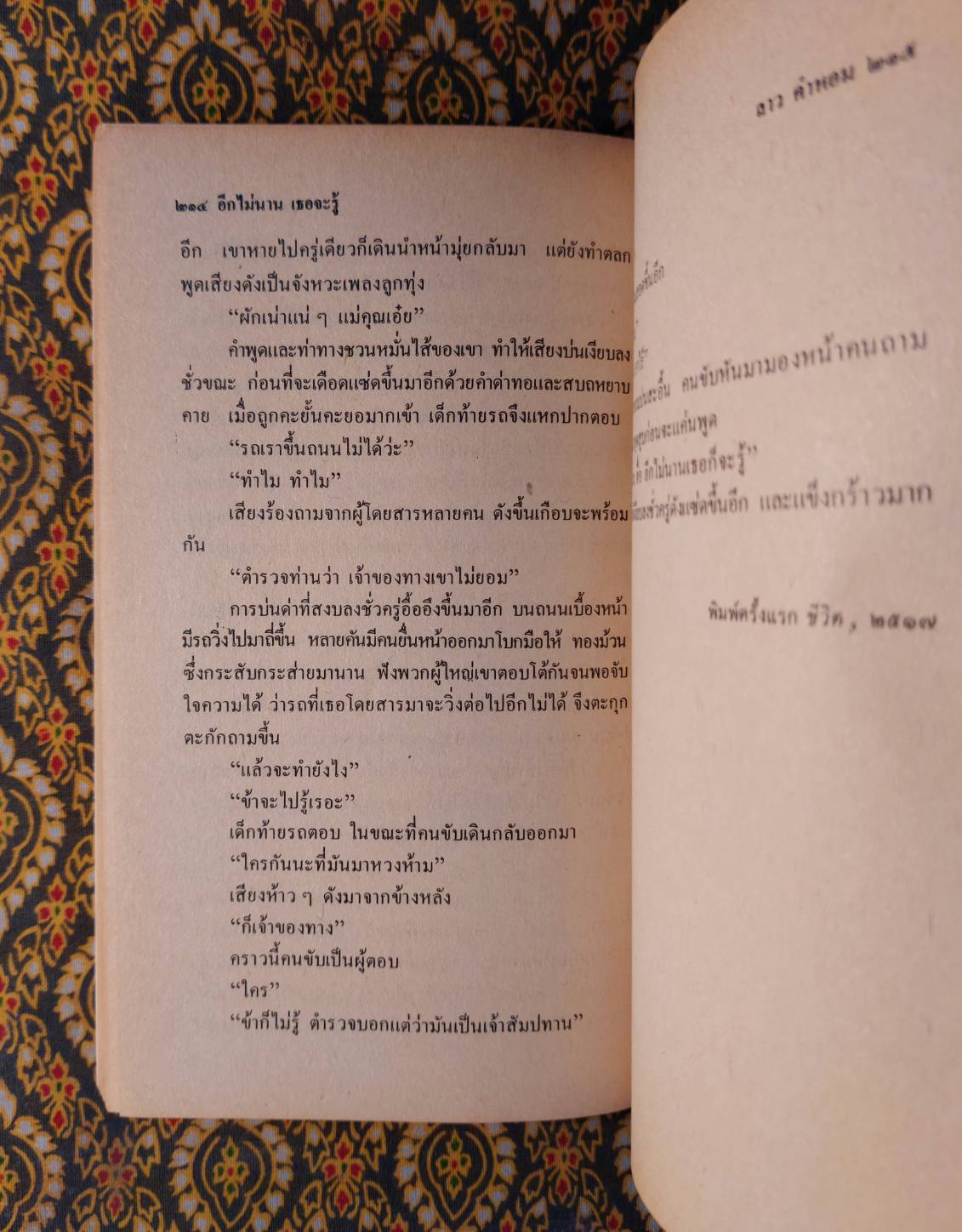 ฟ้าบ่กั้น “หนังสือดี 100 เล่มที่คนไทยควรอ่าน”