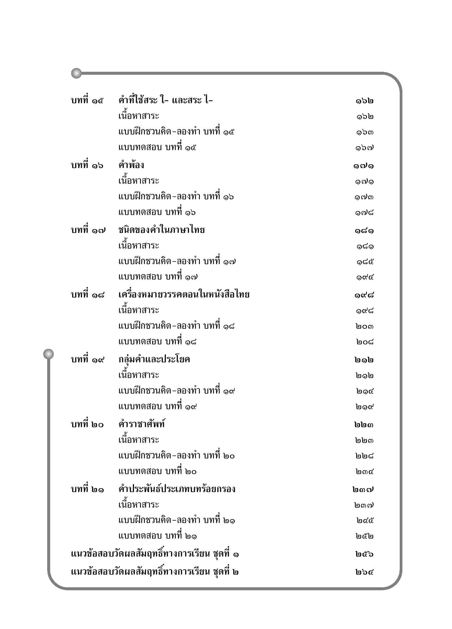 หลักภาษาน่ารู้ ป.๓ (หลักสูตรขั้นพื้นฐาน)