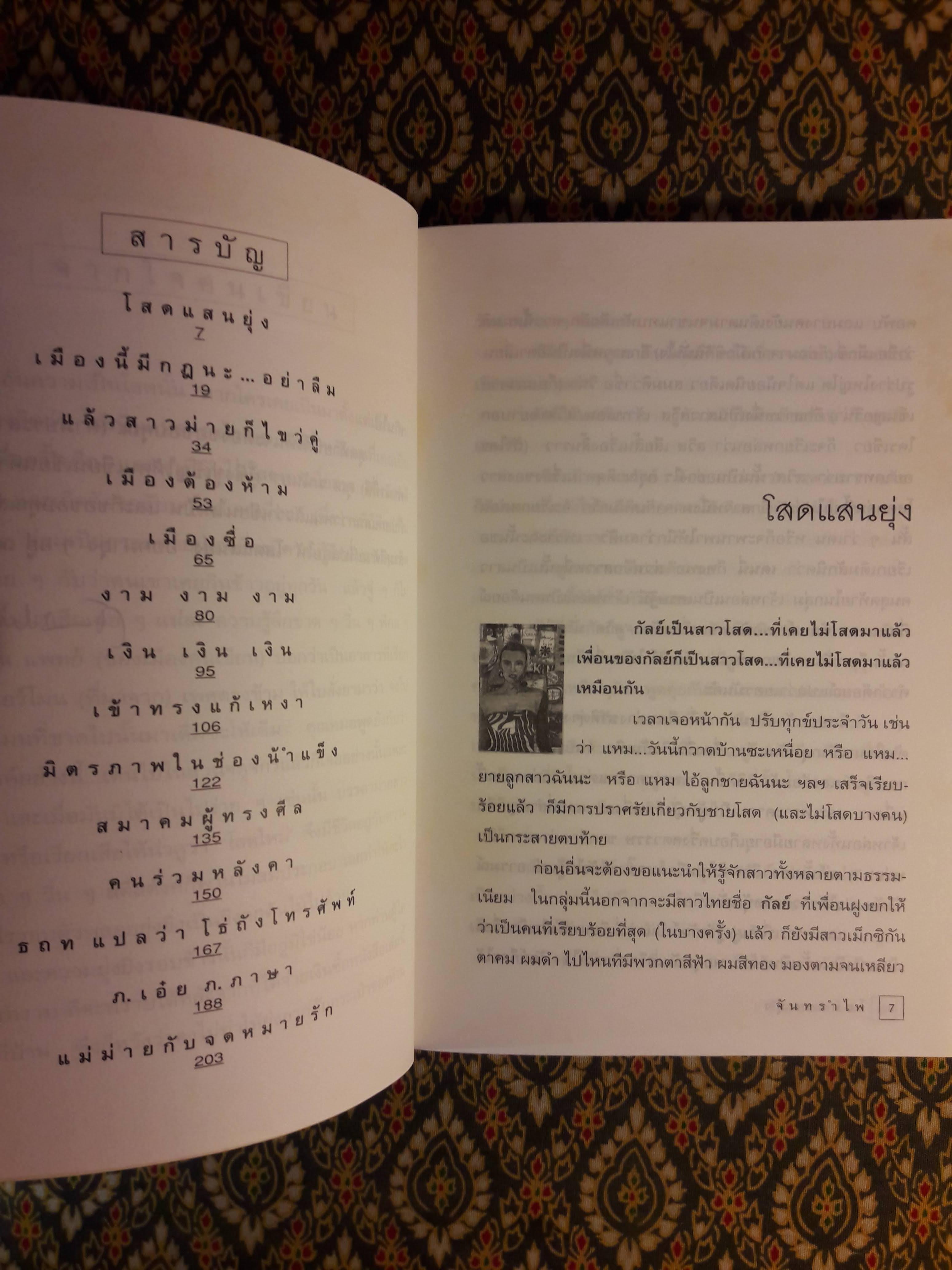 โสดแสนยุ่ง