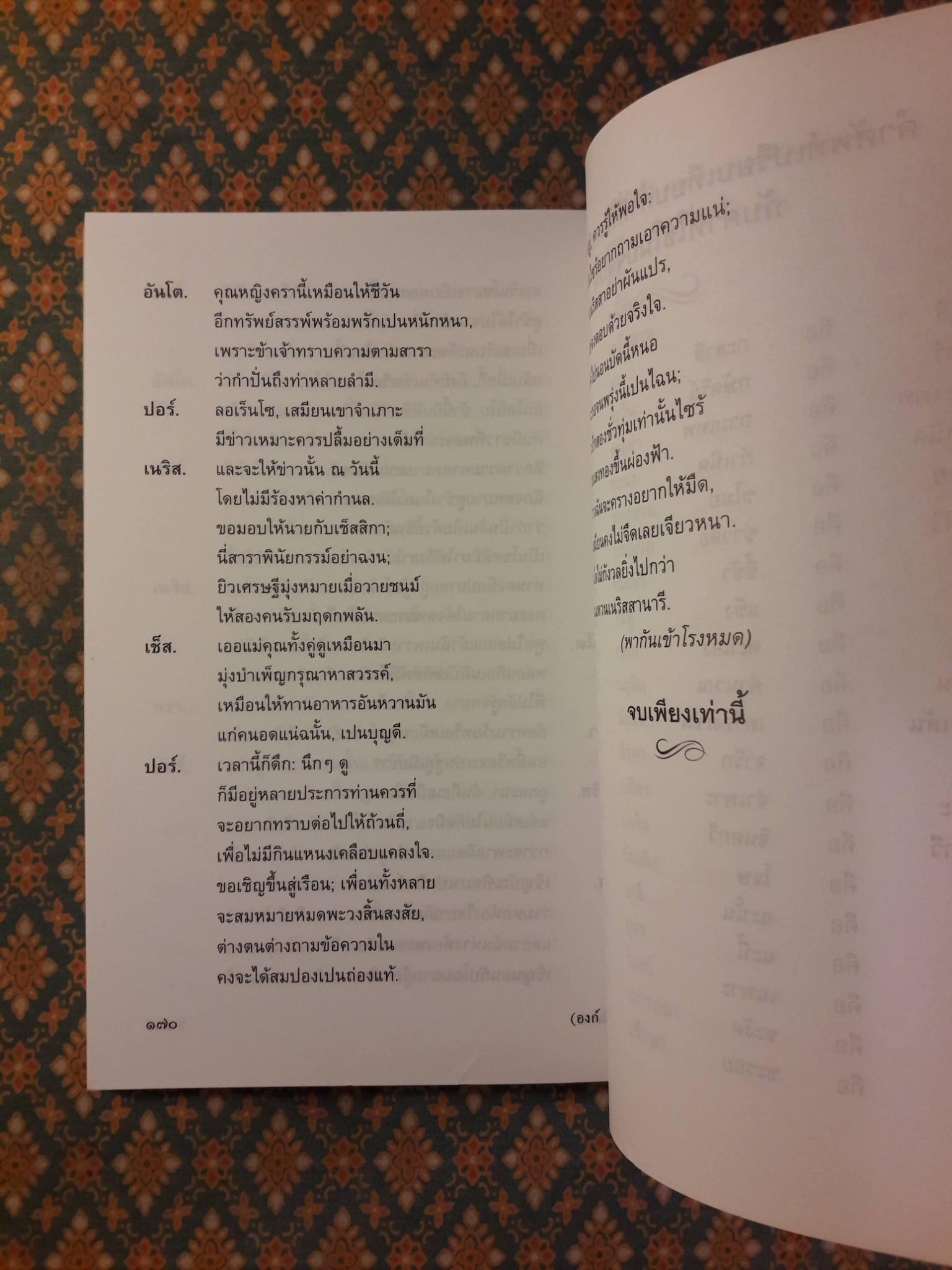 เวนิสวาณิช The Merchant of Venice