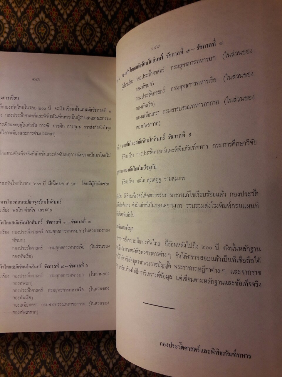 ประวัติกองทัพไทยในรอบ 200 ปี พ.ศ.2325-2525