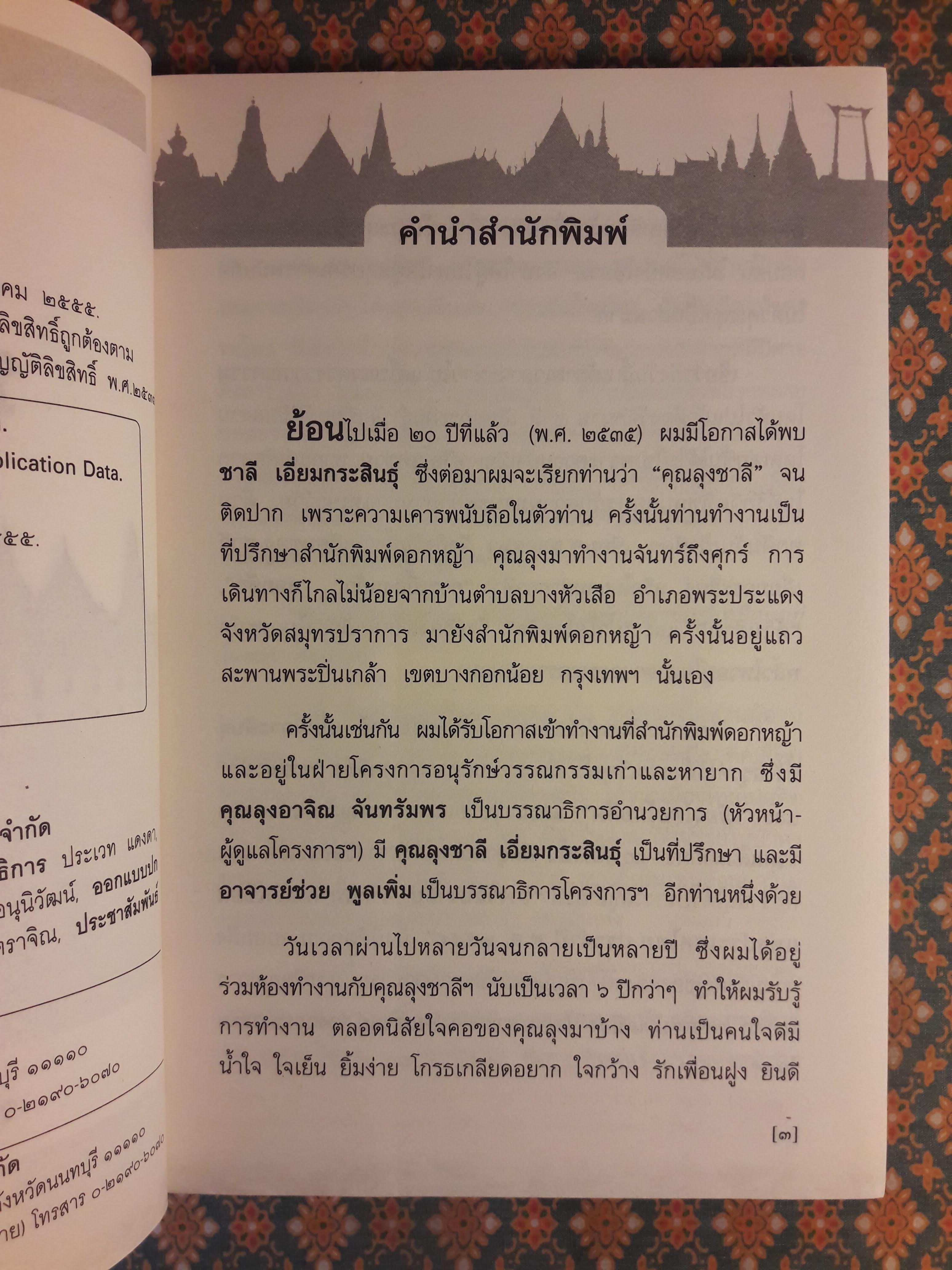 แลหลังบางกอก