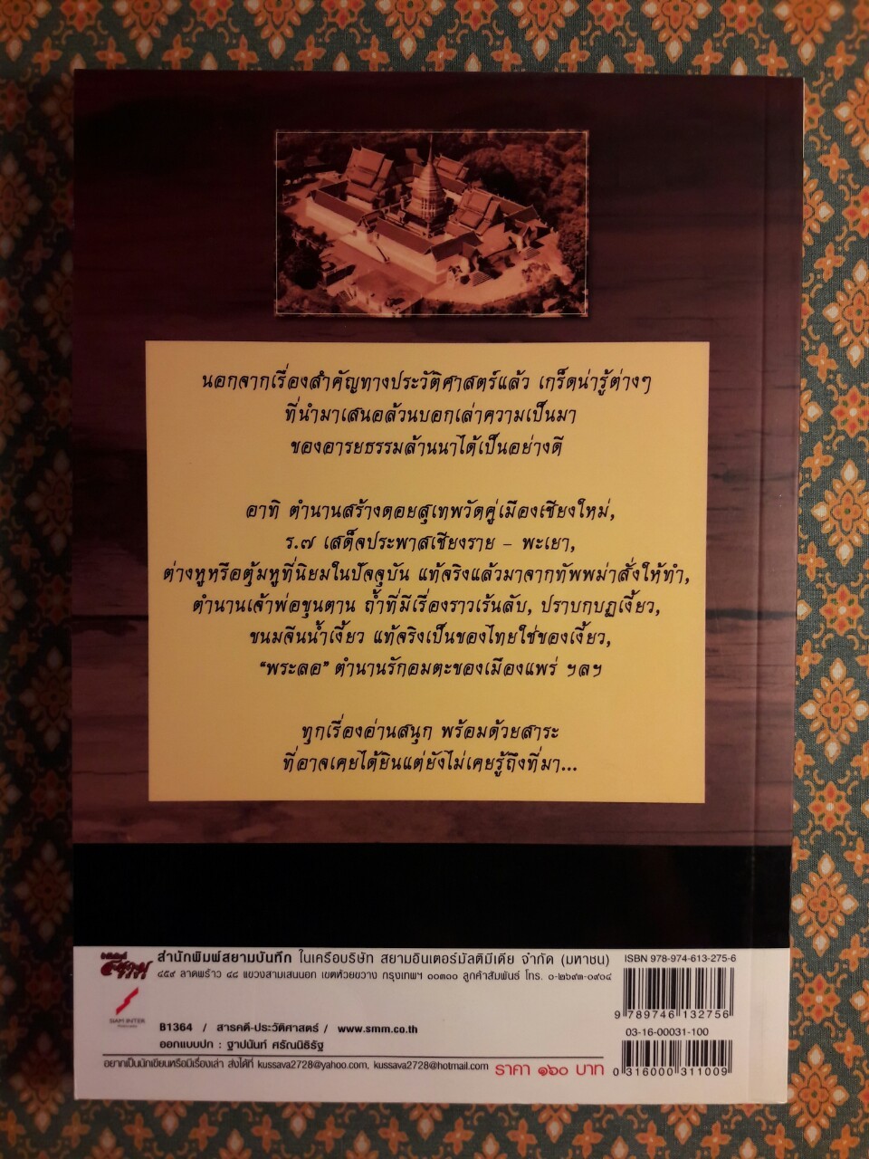 อดีตกรุล้านนา บอกเล่าความเป็นมาของมนุษย์