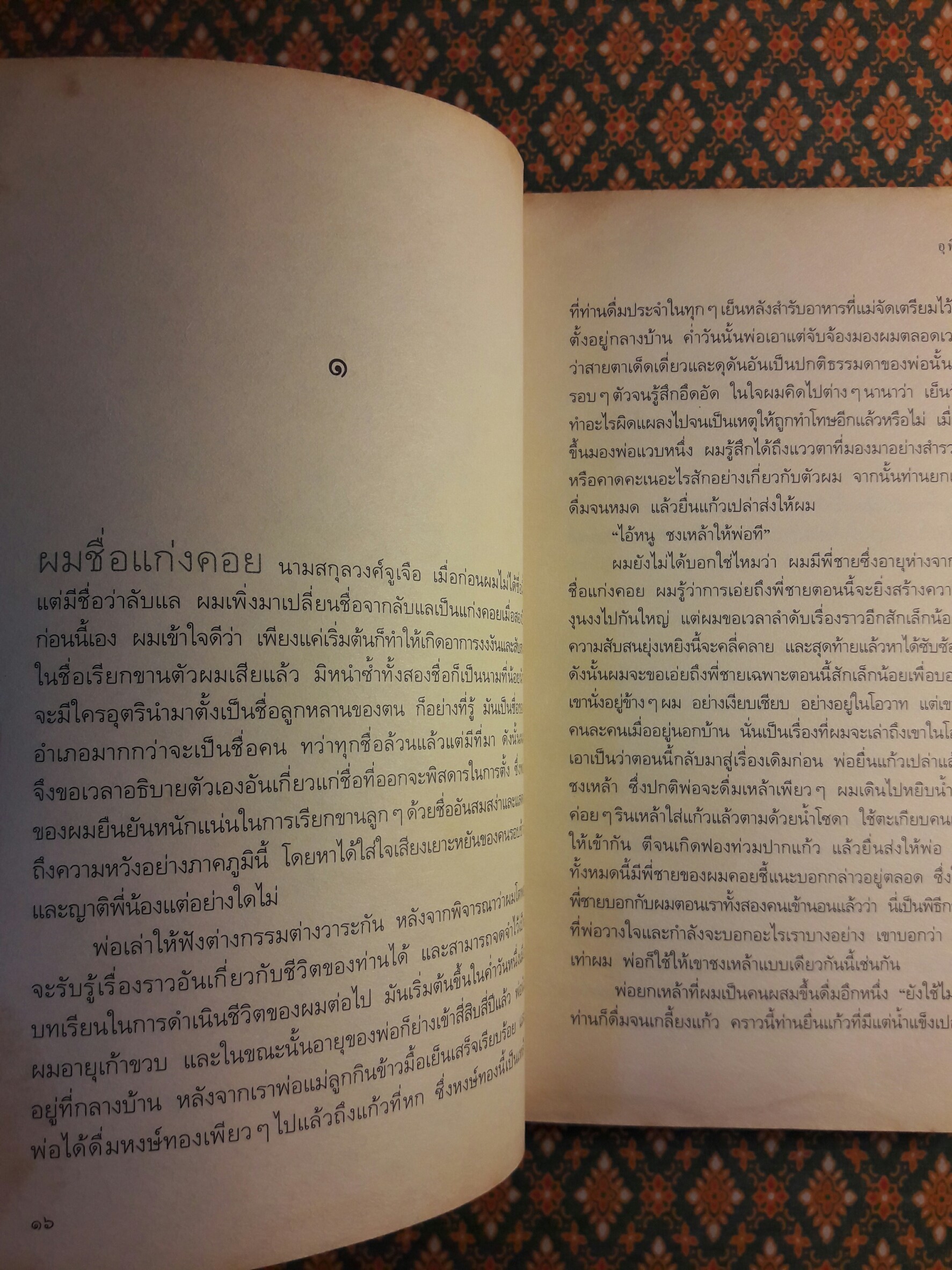ลับแล, แก่งคอย “หนังสือรางวัลซีไรต์”