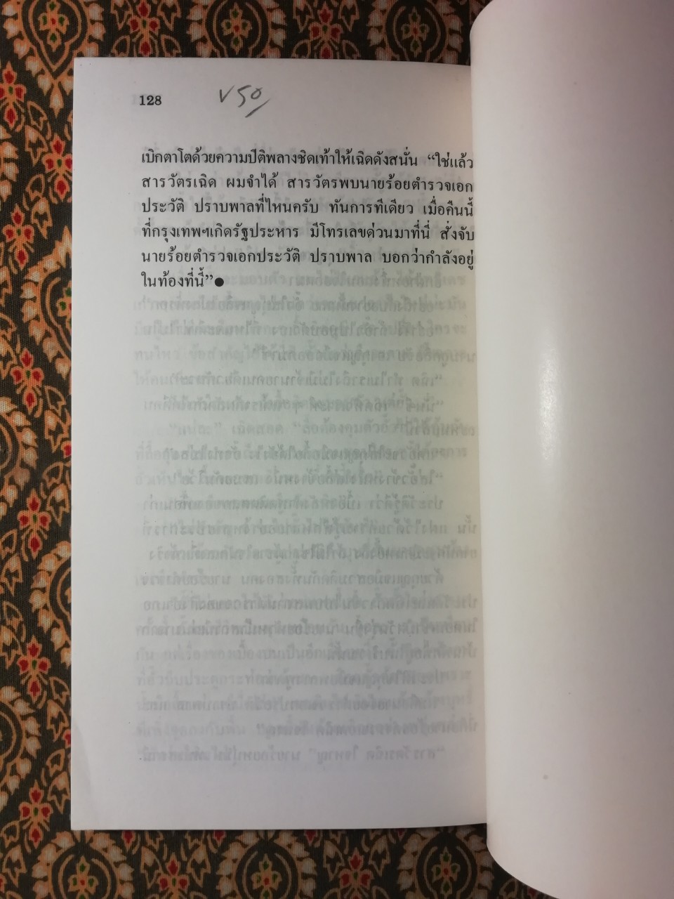 ลุยทะเลคน