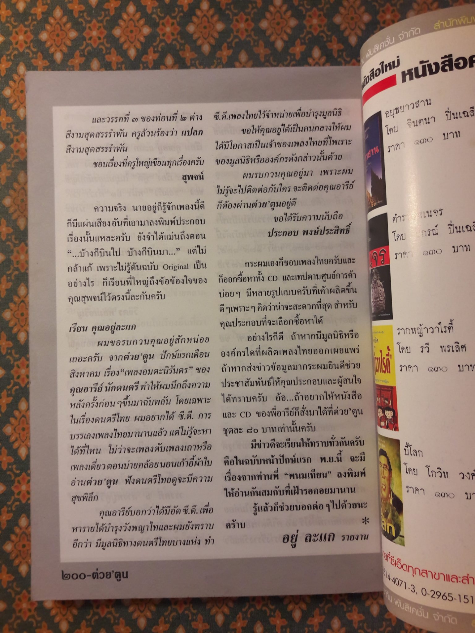 ต่วย’ตูน ปีที่ 34 เล่มที่ 4 ปักษ์หลัง ตุลาคม 2548