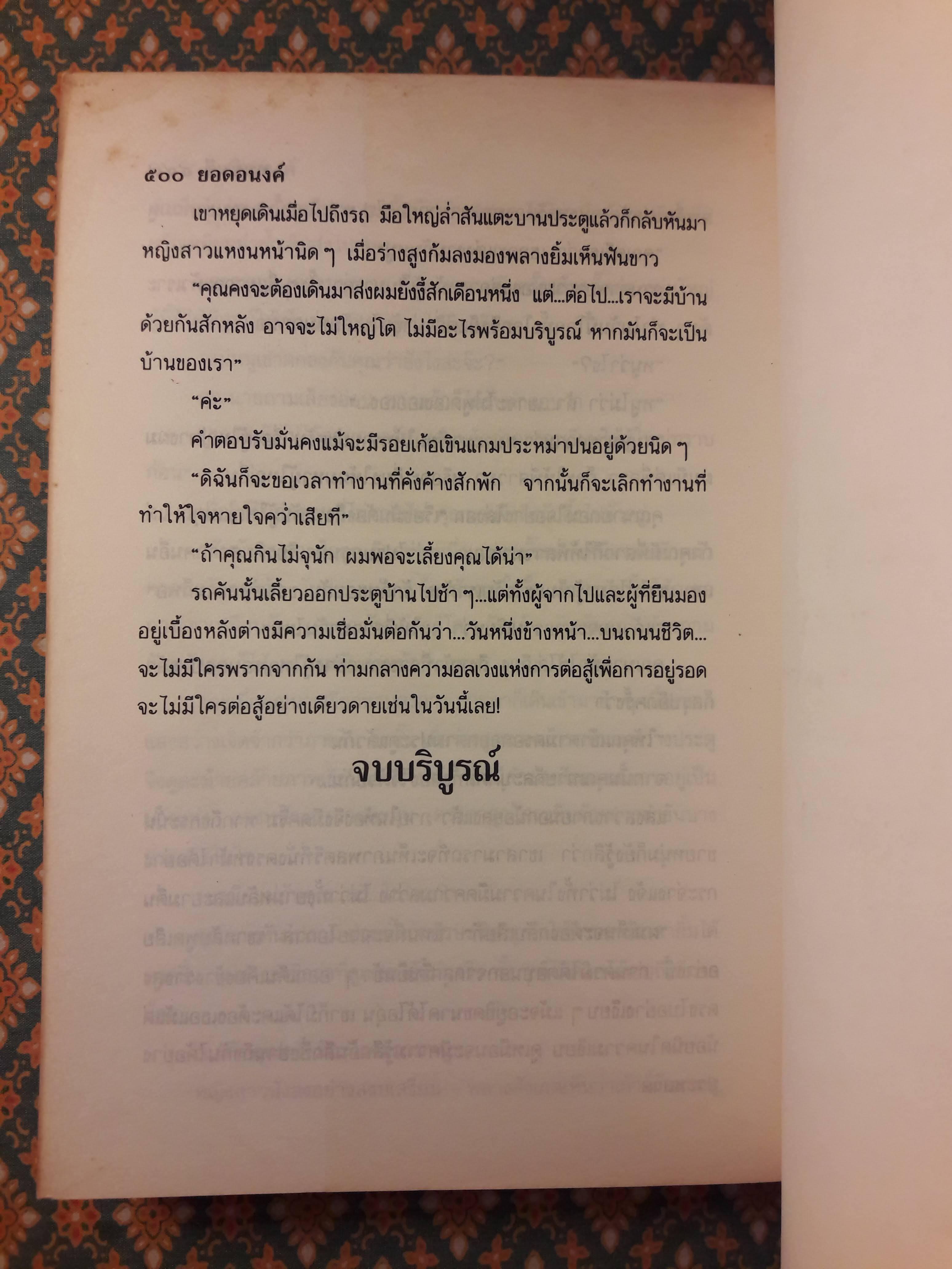 ยอดอนงค์