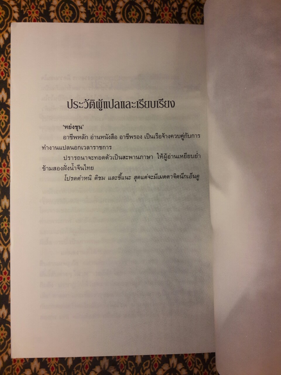 Wesley เจาะคดีพิศวง ตอน นิทราอาฆาต