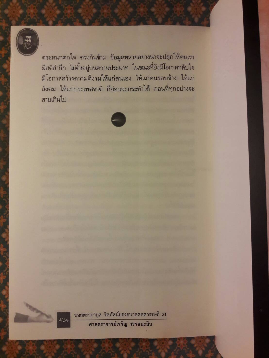 นอสตราดามุส (Nostradamus)