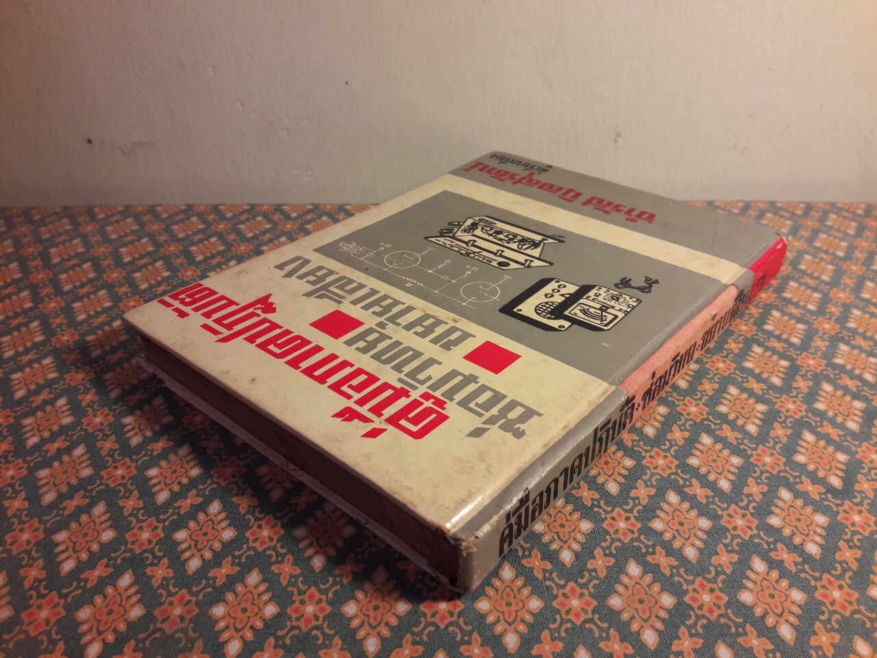 คู่มือภาคปฏิบัติซ่อมวิทยุ-ขยายเสียง