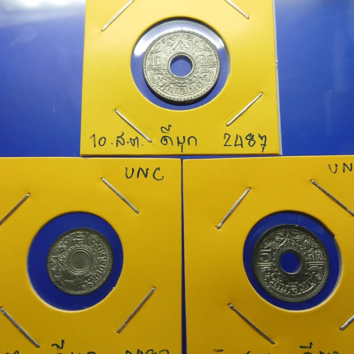 สตางค์รู เนื้อดีบุก ลายบัวกนกแข้งสิงห์ ครบชุด(1-5-10สตางค์) พ.ศ.2487 ใม่ผ่านใช้งาน