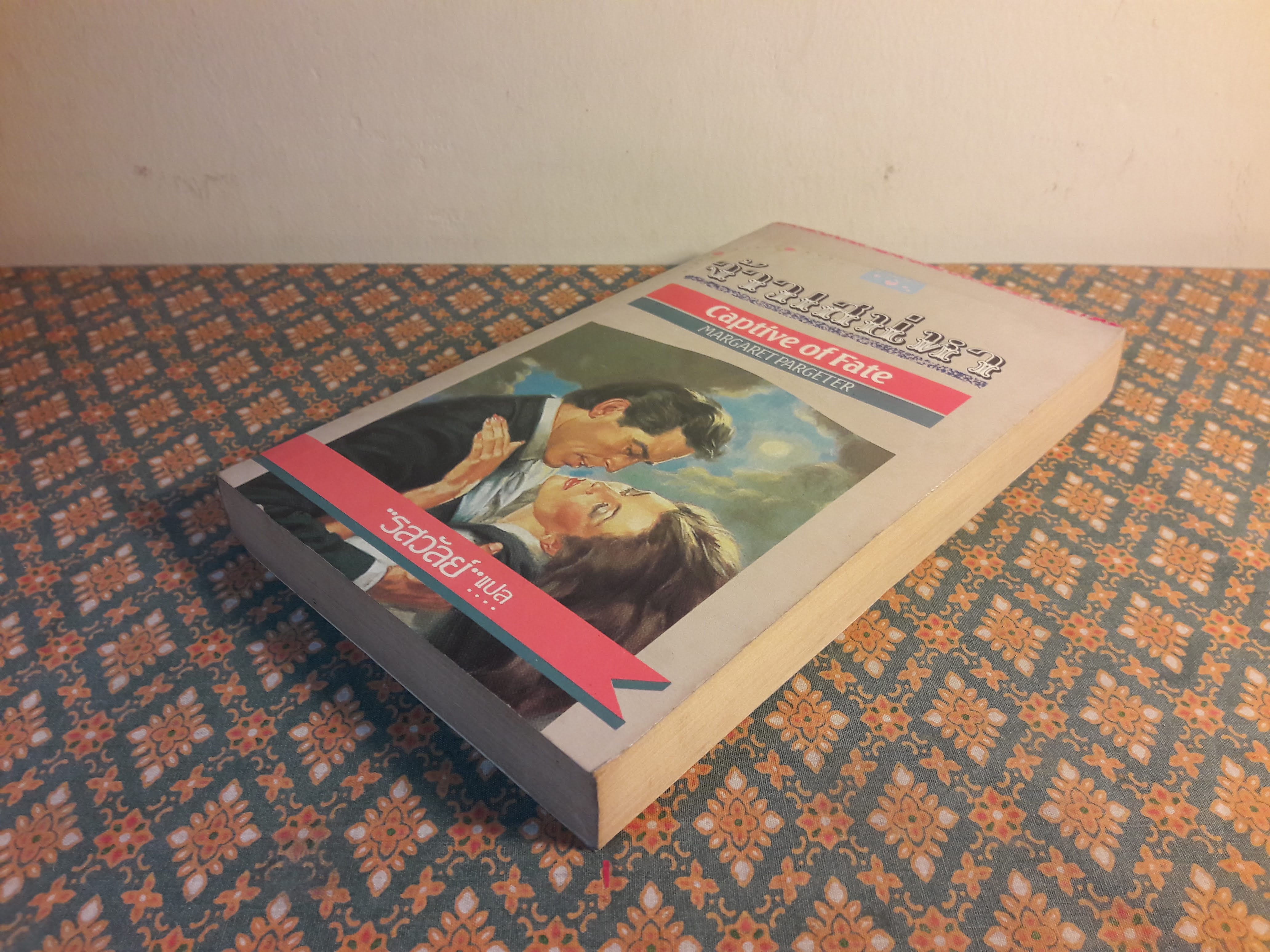 จ้าวเสน่หา CAPTIVE OF FATE