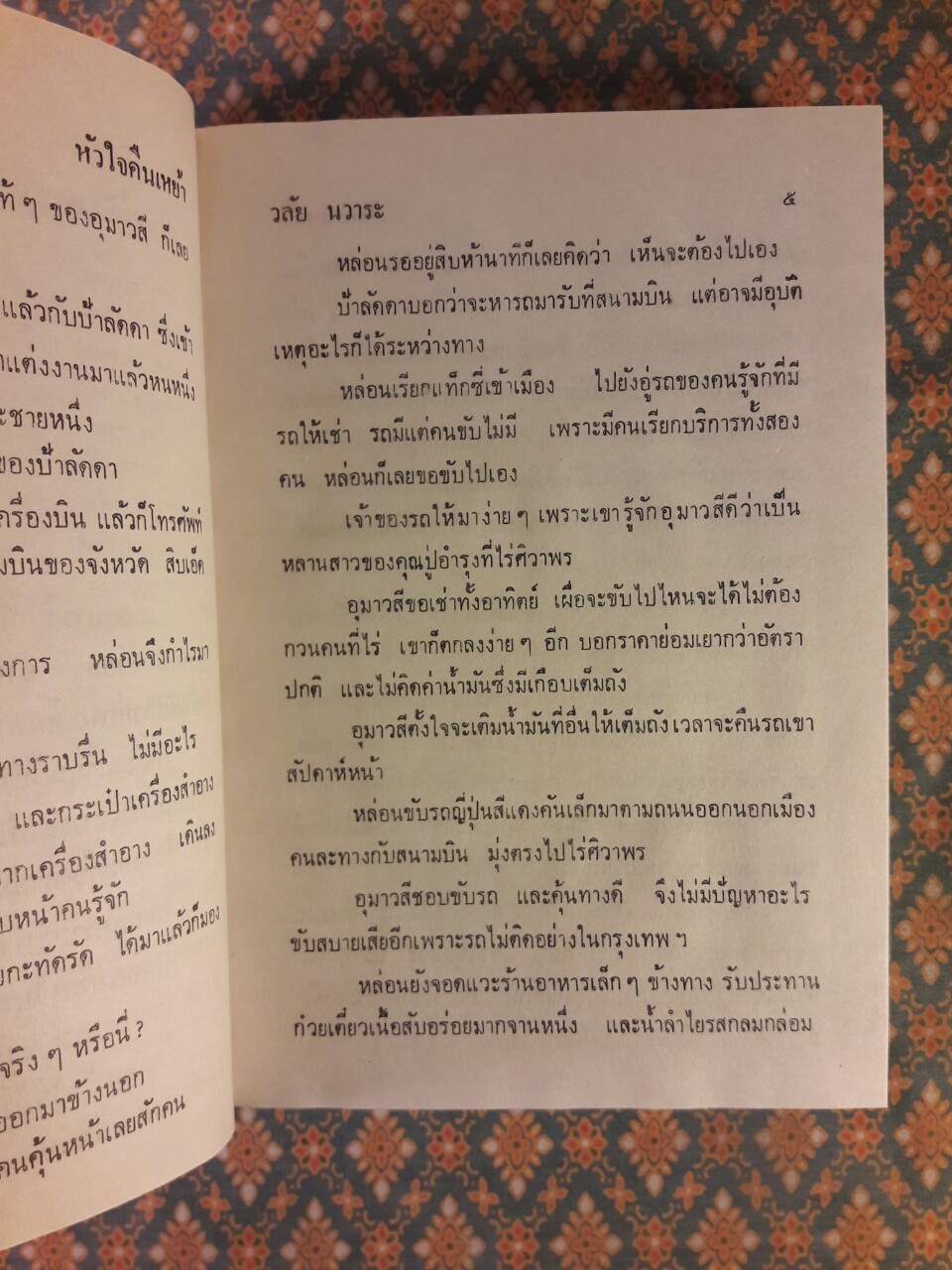 หัวใจคืนเหย้า