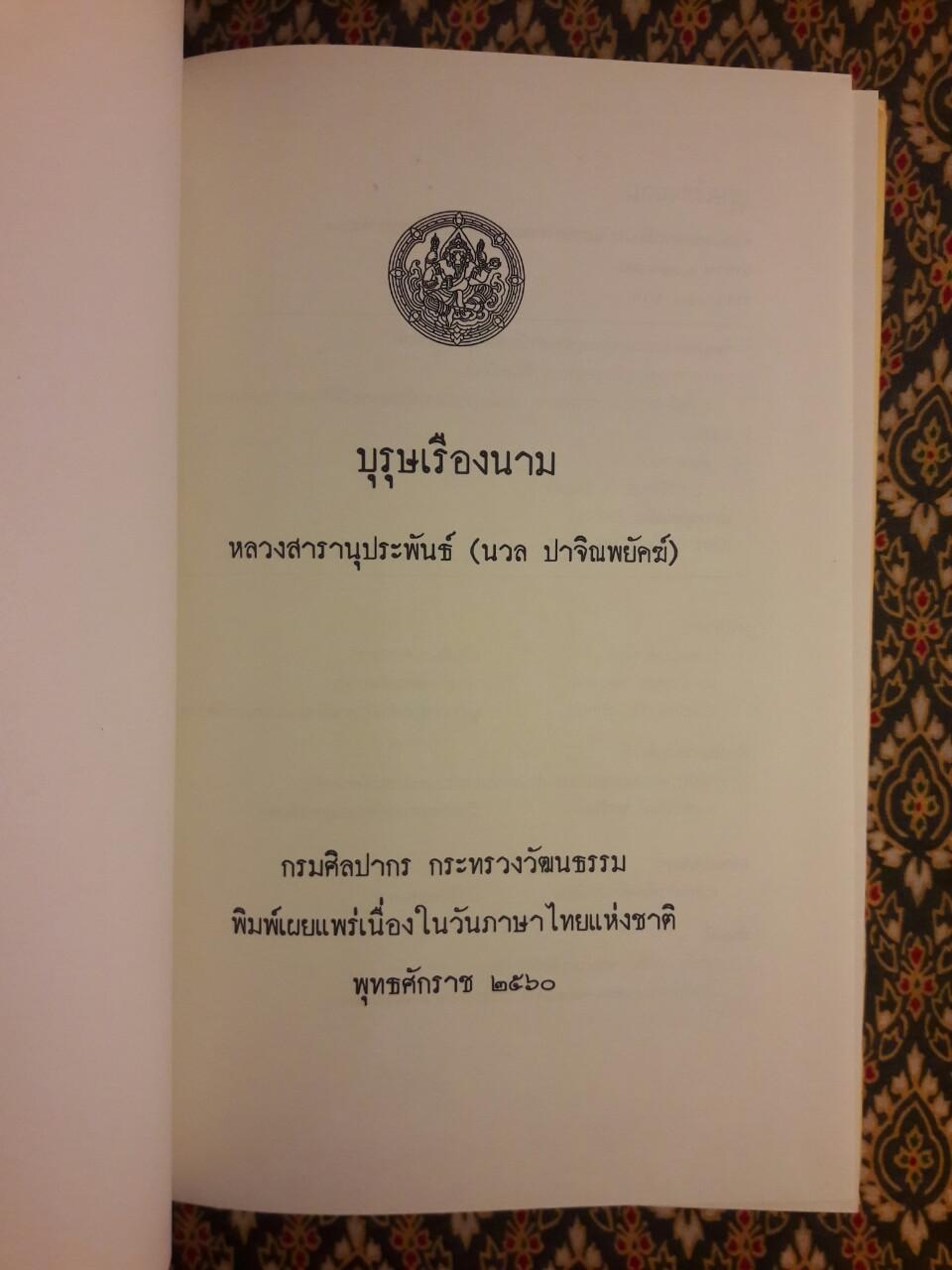 บุรุษเรืองนาม