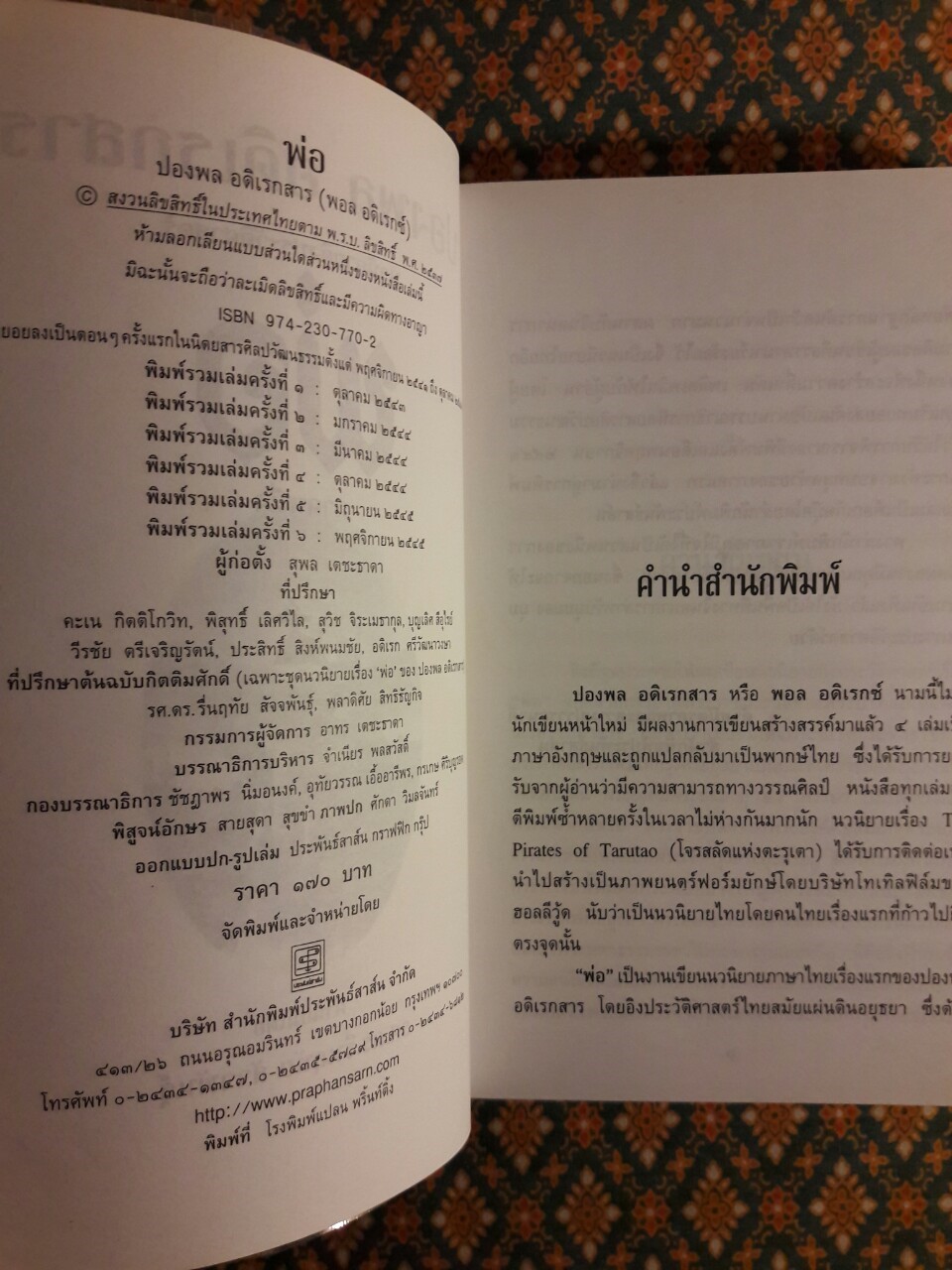 พ่อ (ภาคหนึ่ง-สอง)