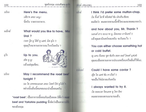 พูดอังกฤษ แบบสังคม-ธุรกิจ (ใหญ่ปอนด์)