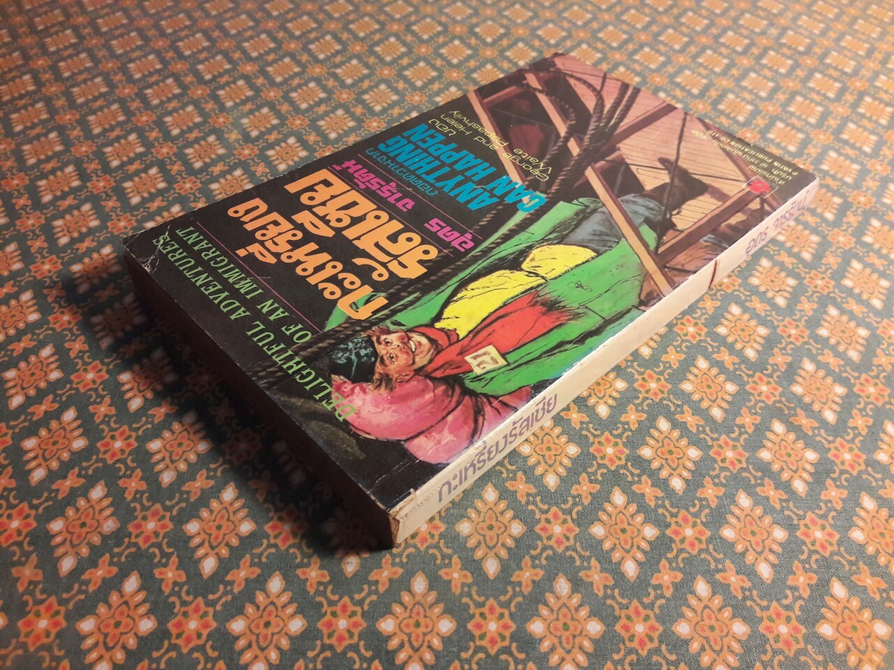 กะเหรี่ยงรัสเซีย Anything can Happen -George and Helen Waite Papashvily