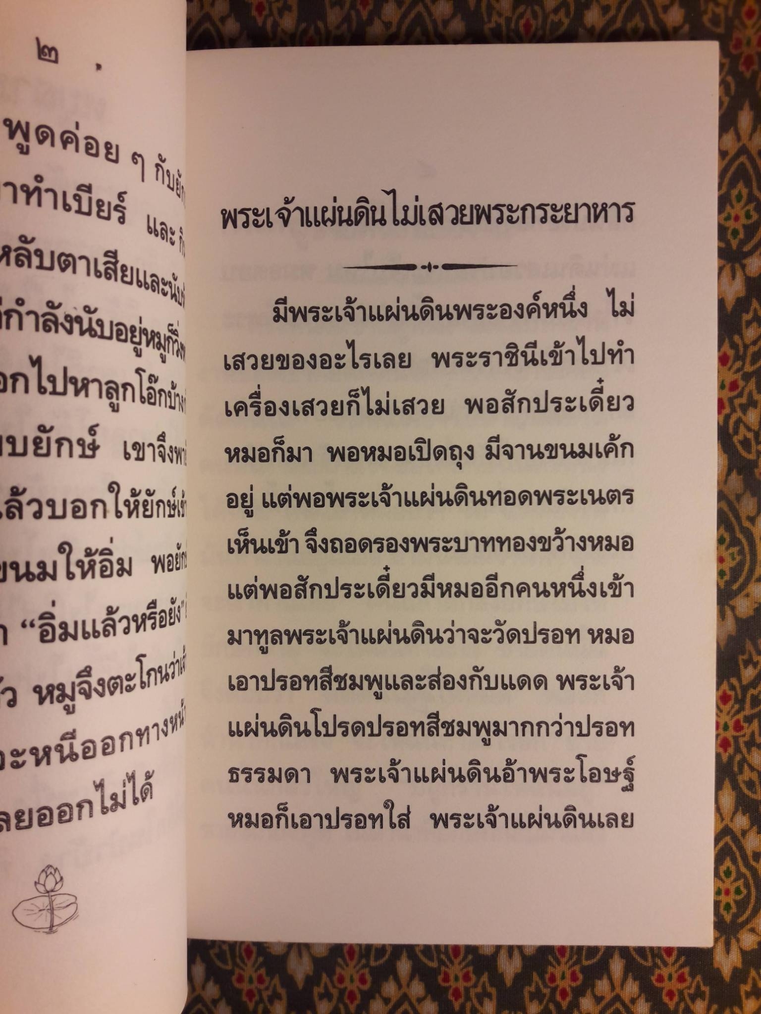 นิทานสำหรับเด็ก