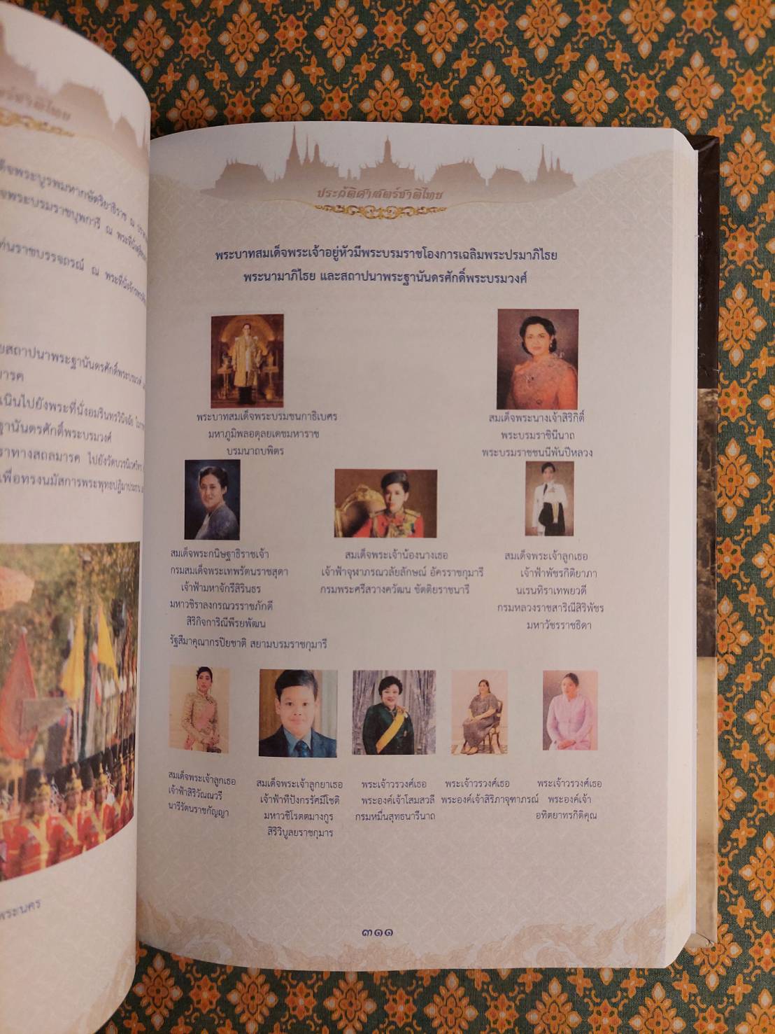 ประวัติศาสตร์ชาติไทย ฉบับสมบูรณ์ ปี 2564