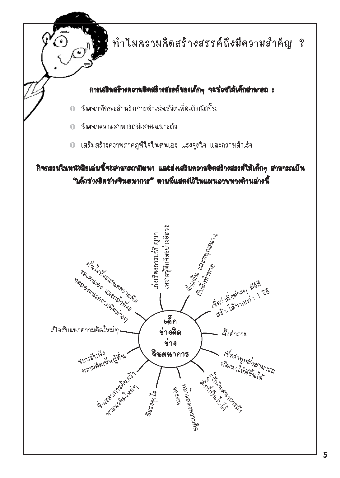 Expernet หนังสือ ฝึกลูกฉลาดคิด : เกม & กิจกรรมกระตุ้นความคิด สะกิดพลังจินตนาการ และพัฒนาความคิดสร้างสรรค์