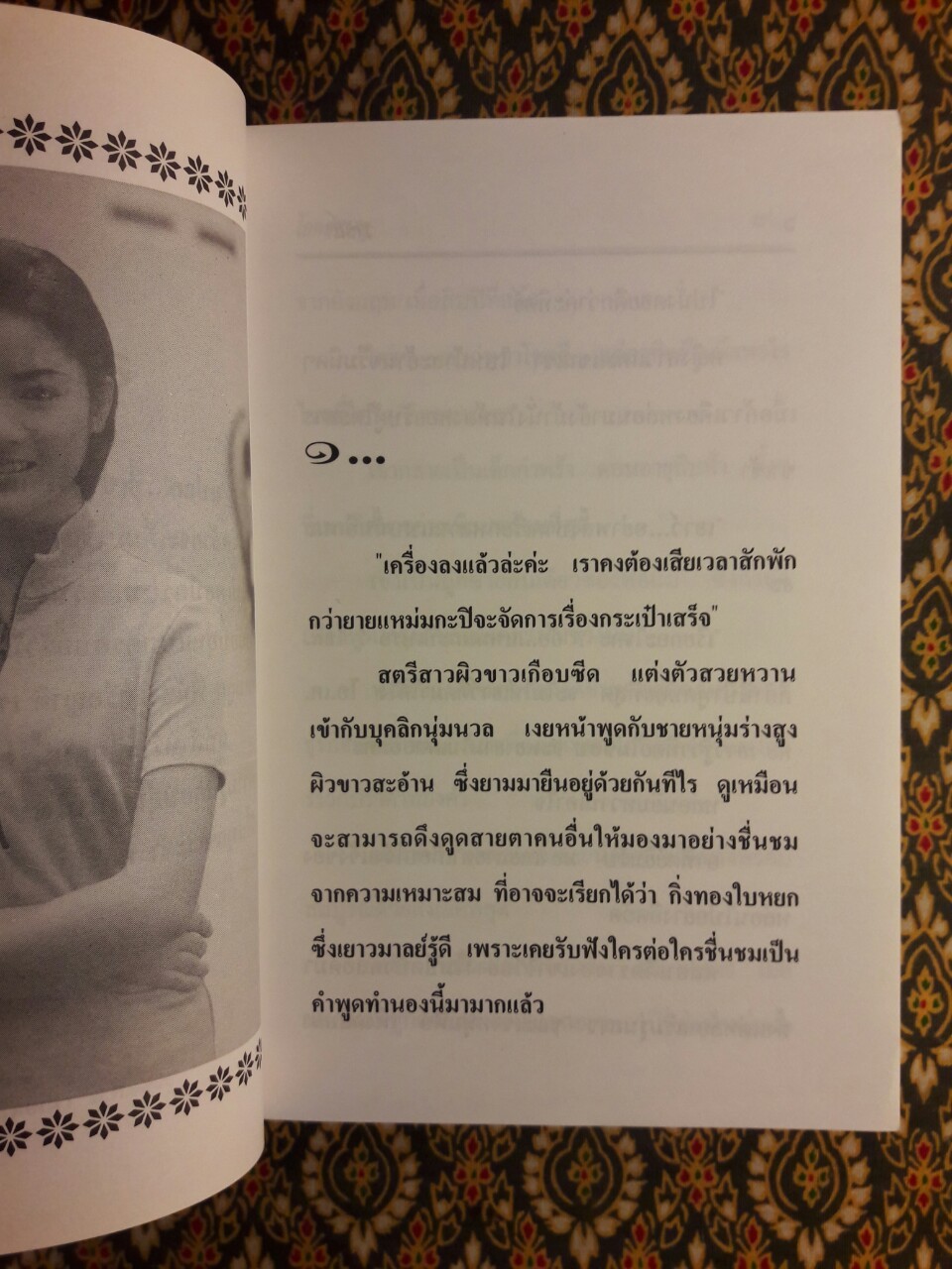 โลกสีชมพู