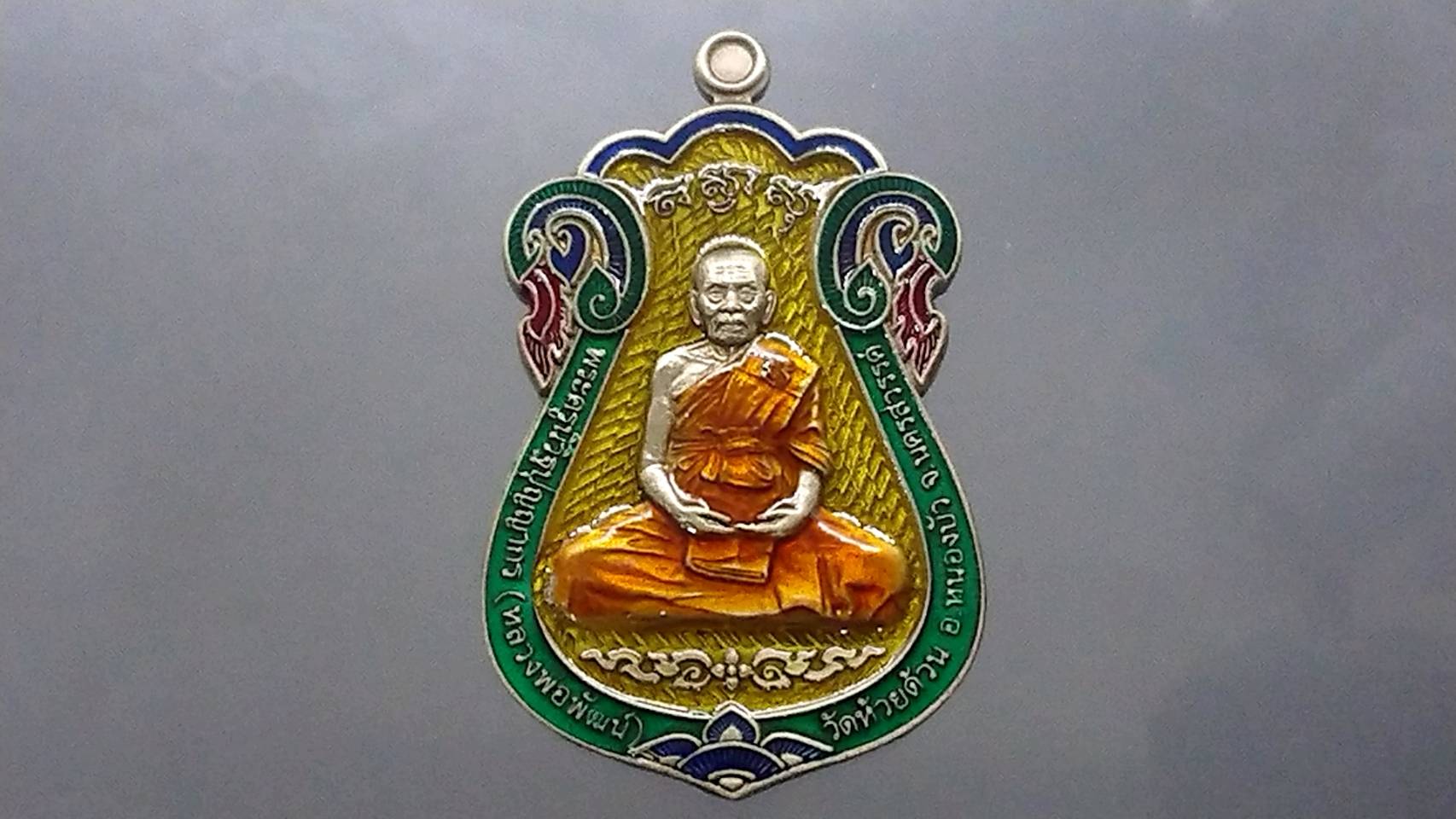 เหรียญมหามงคล 168 รุ่น 2 เนื้ออัลปาก้าซาติน ลงยาราชาวดี พื้นเหลือง หลวงพ่อพัฒน์ วัดห้วยด้วน โคท 430