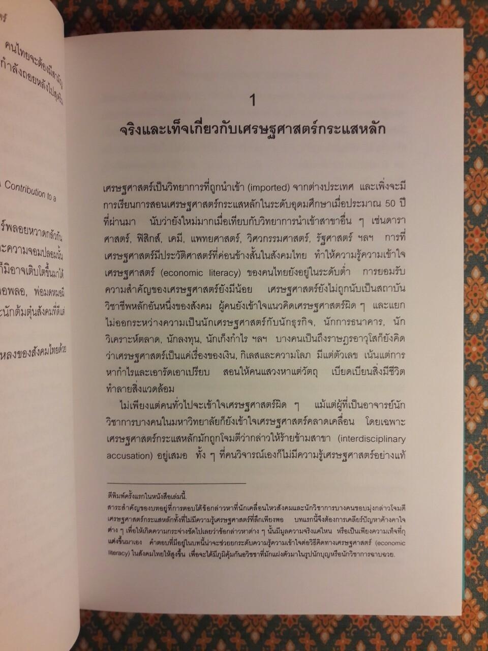 วิชั่นหนึ่งนักเศรษฐศาสตร์