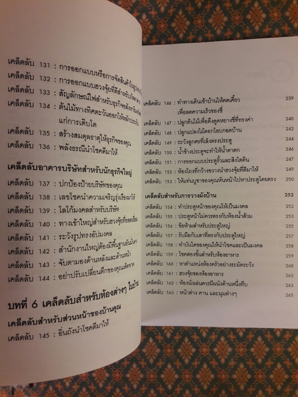 สำเร็จเคล็ดลับด้วยฮวงจุ้ย