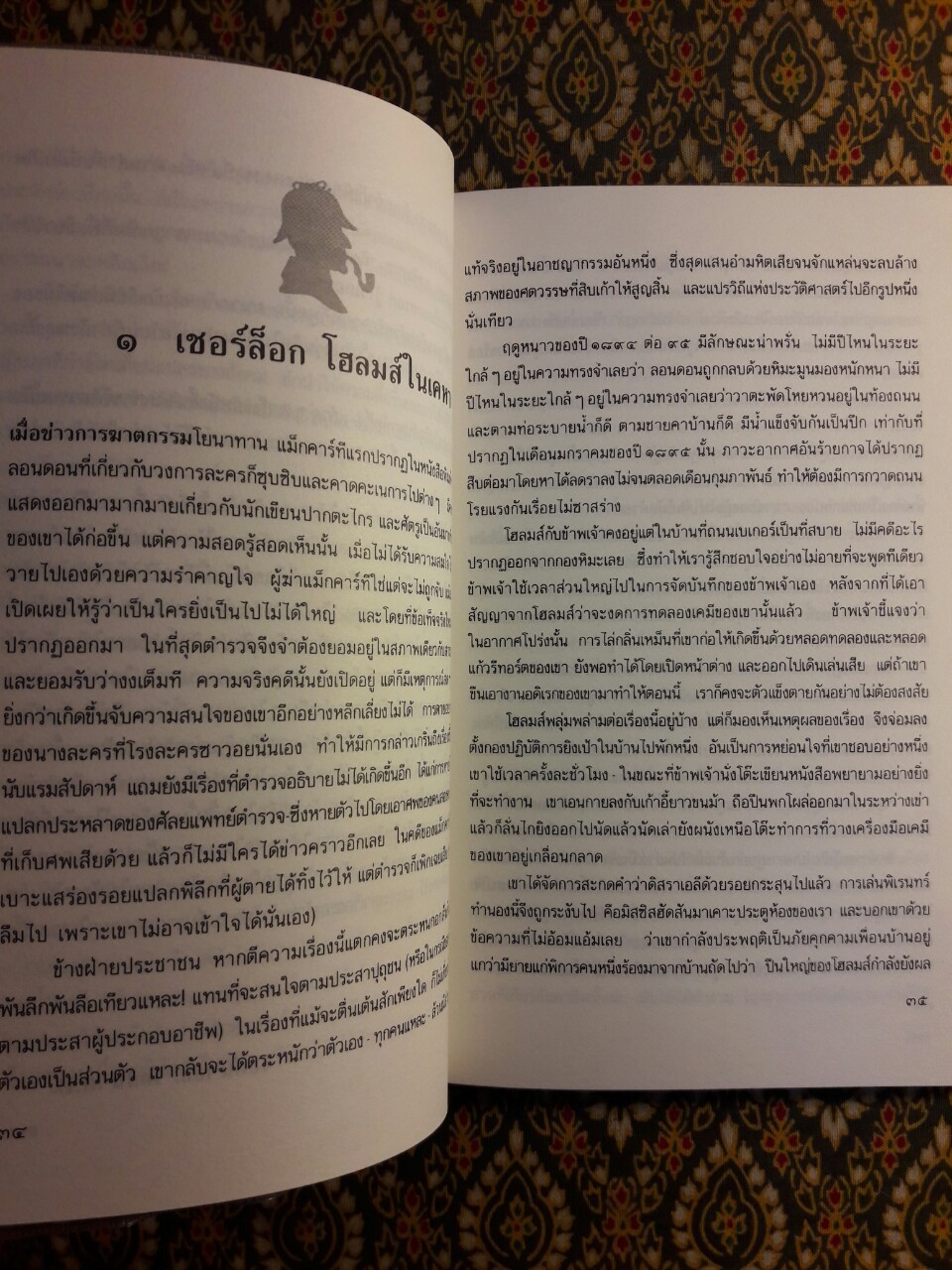 เชอร์ล็อก โฮล์มส์ (Sherlock Holmes) ตอนพิชิตโรคระบาดมหาภัย (The West end Horror)