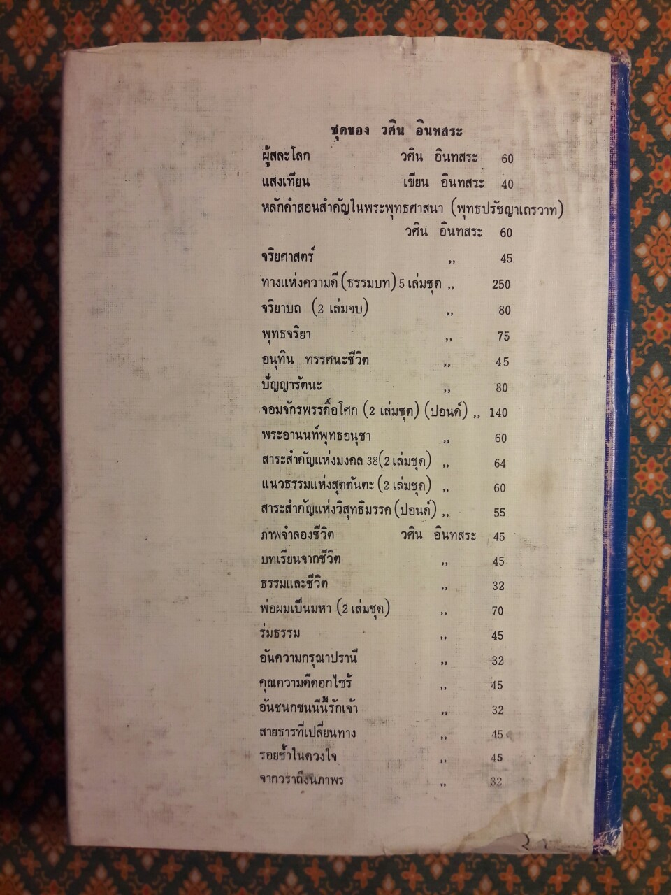 ปัญญารัตนะ