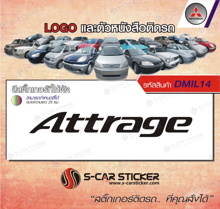 LOGO ติดรถ Attrage