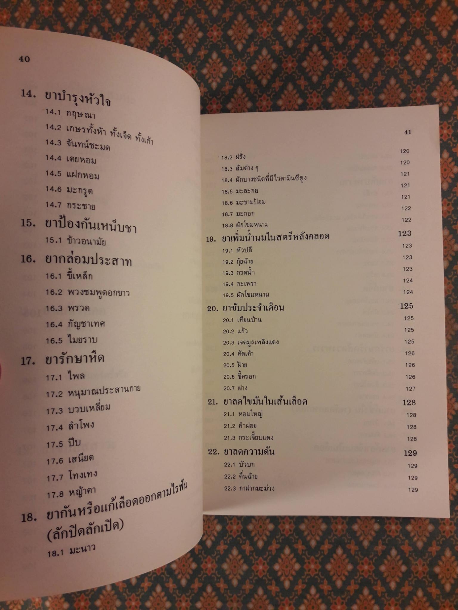 คู่มือการใช้สมุนไพร