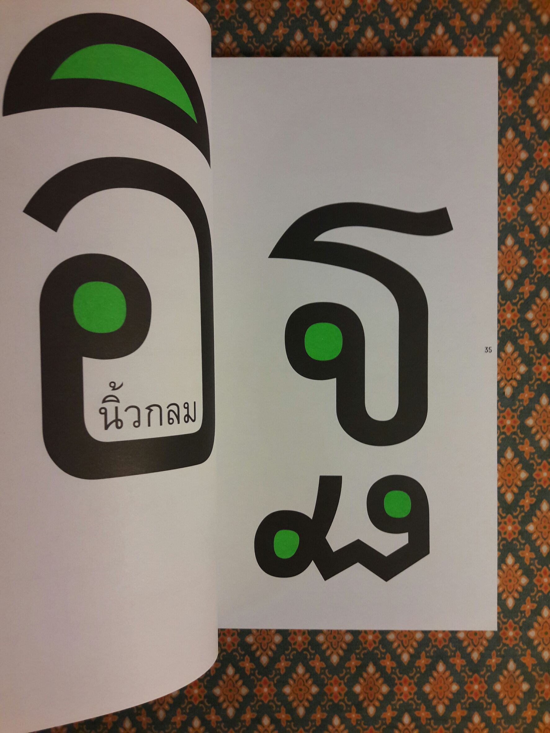 อิฐ
