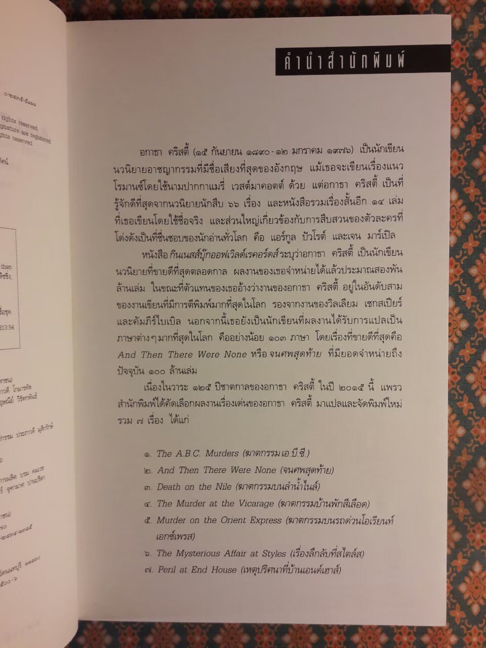 จนศพสุดท้าย And Then There Were None “พร้อมที่คั่น”