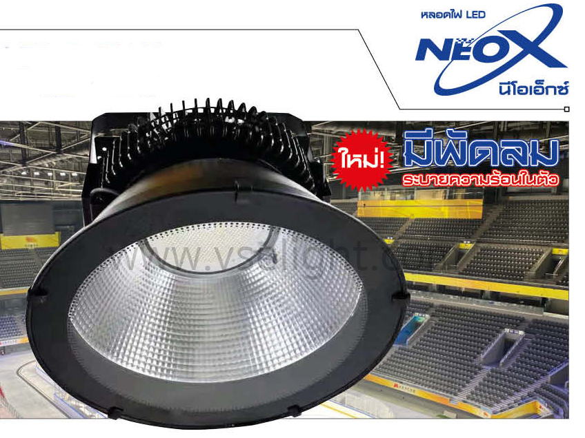 โคม Highbay LED 600W NEOX แสง Daylight 6500K โคมโรงงาน LED