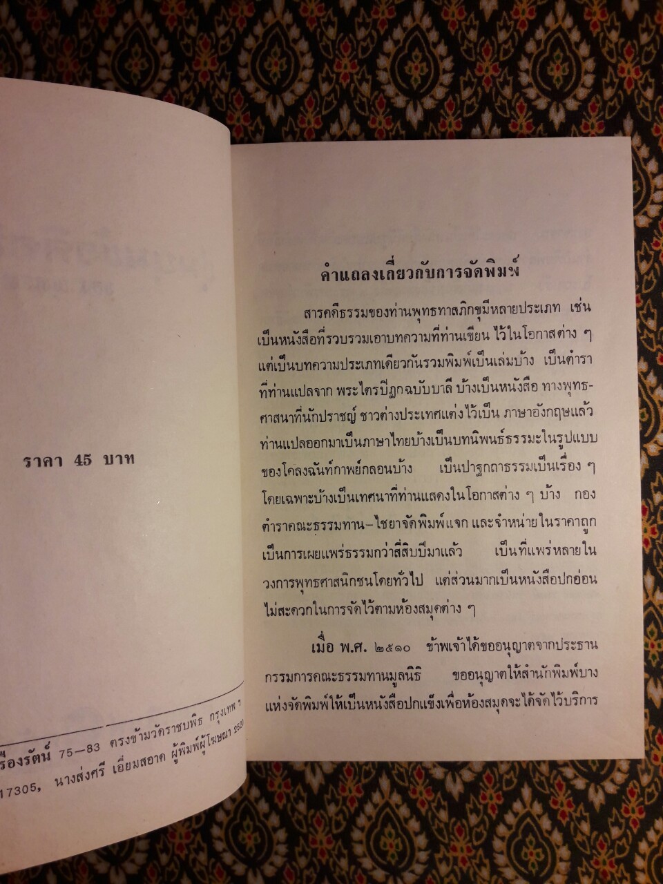 ชุมนุมข้อคิดอิสระของพุทธทาสภิกขุ