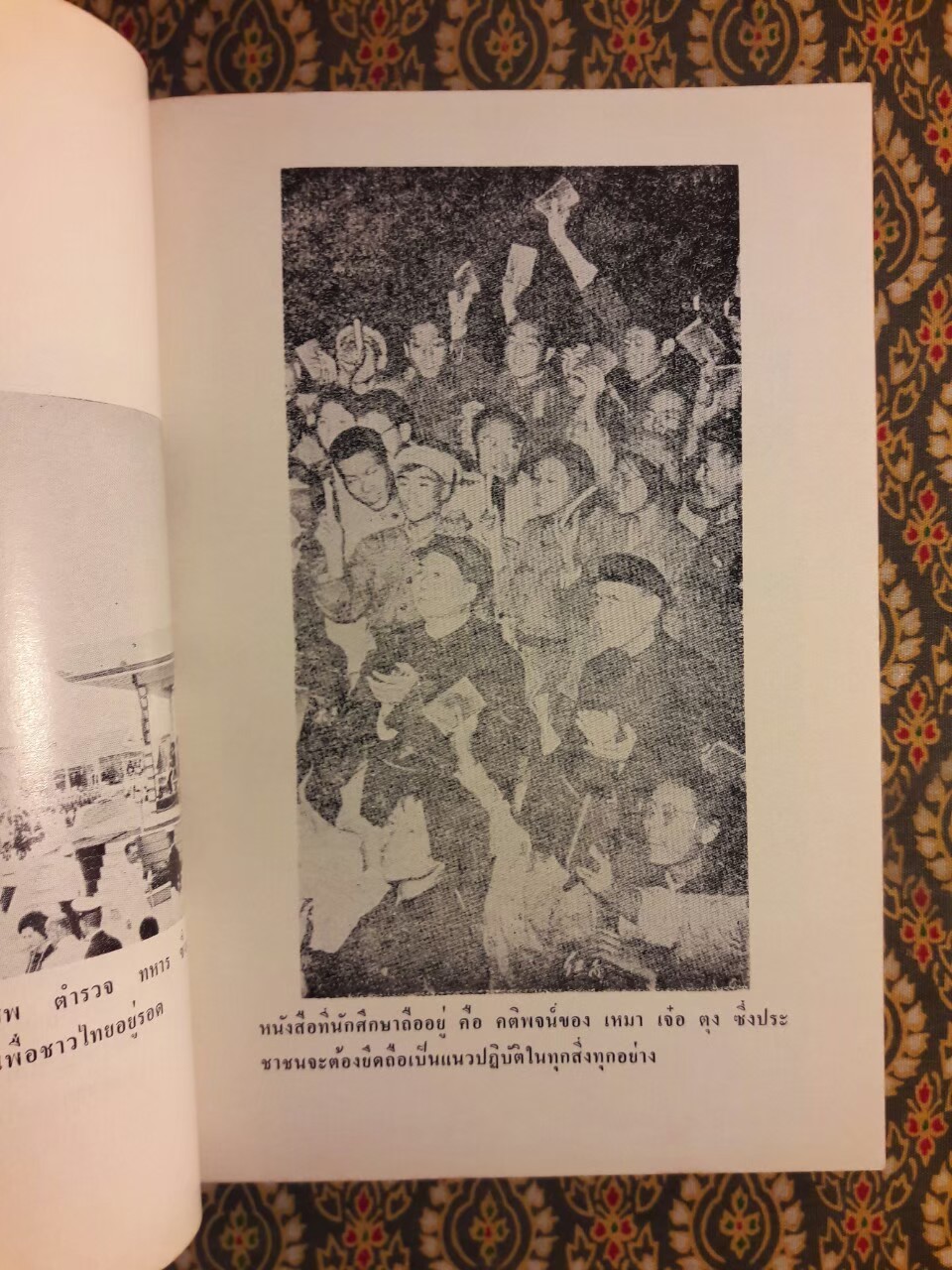 แกะรอยคอมฯ วิจารณ์ คติพจน์ เหมาเจ๋อตุง